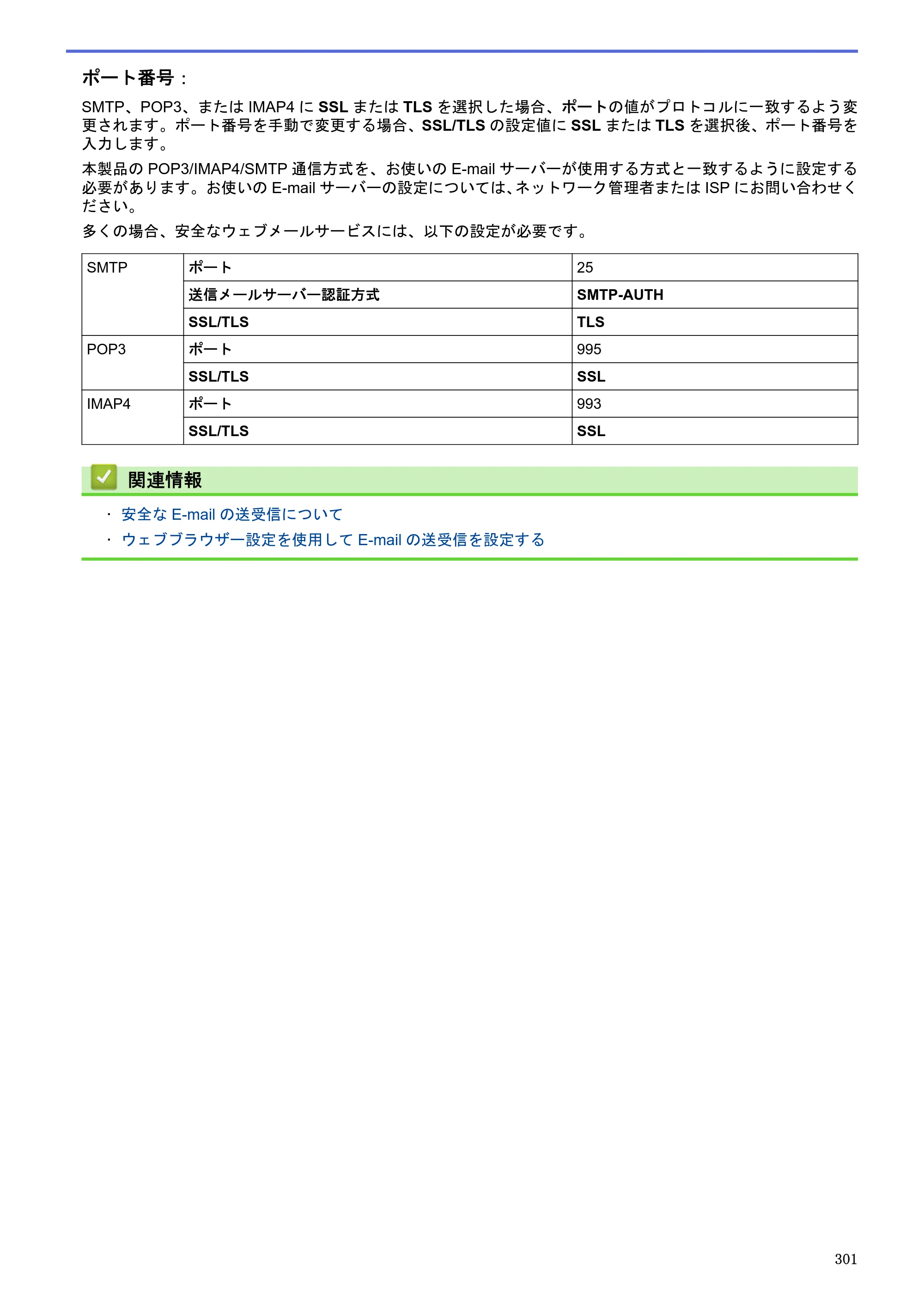 ブラザー MFC-J6580CDW / MFC-J6980CDW / MFC-J6995CDW ユーザーズガイド（印刷用） ～パソコン活用＆ネットワーク～ — 原本ページ — 306ページ