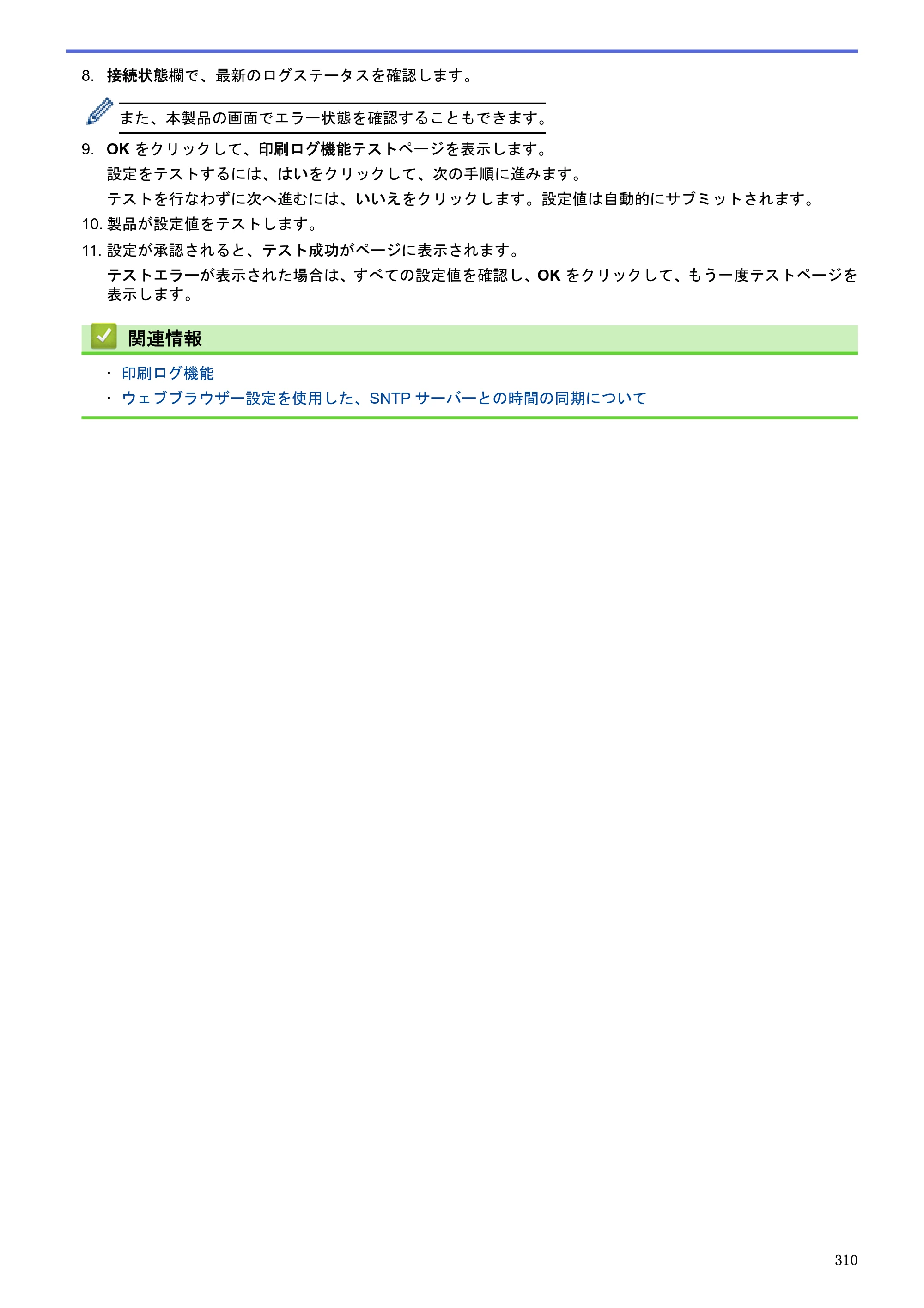 ブラザー MFC-J6580CDW / MFC-J6980CDW / MFC-J6995CDW ユーザーズガイド（印刷用） ～パソコン活用＆ネットワーク～ — 原本ページ — 315ページ