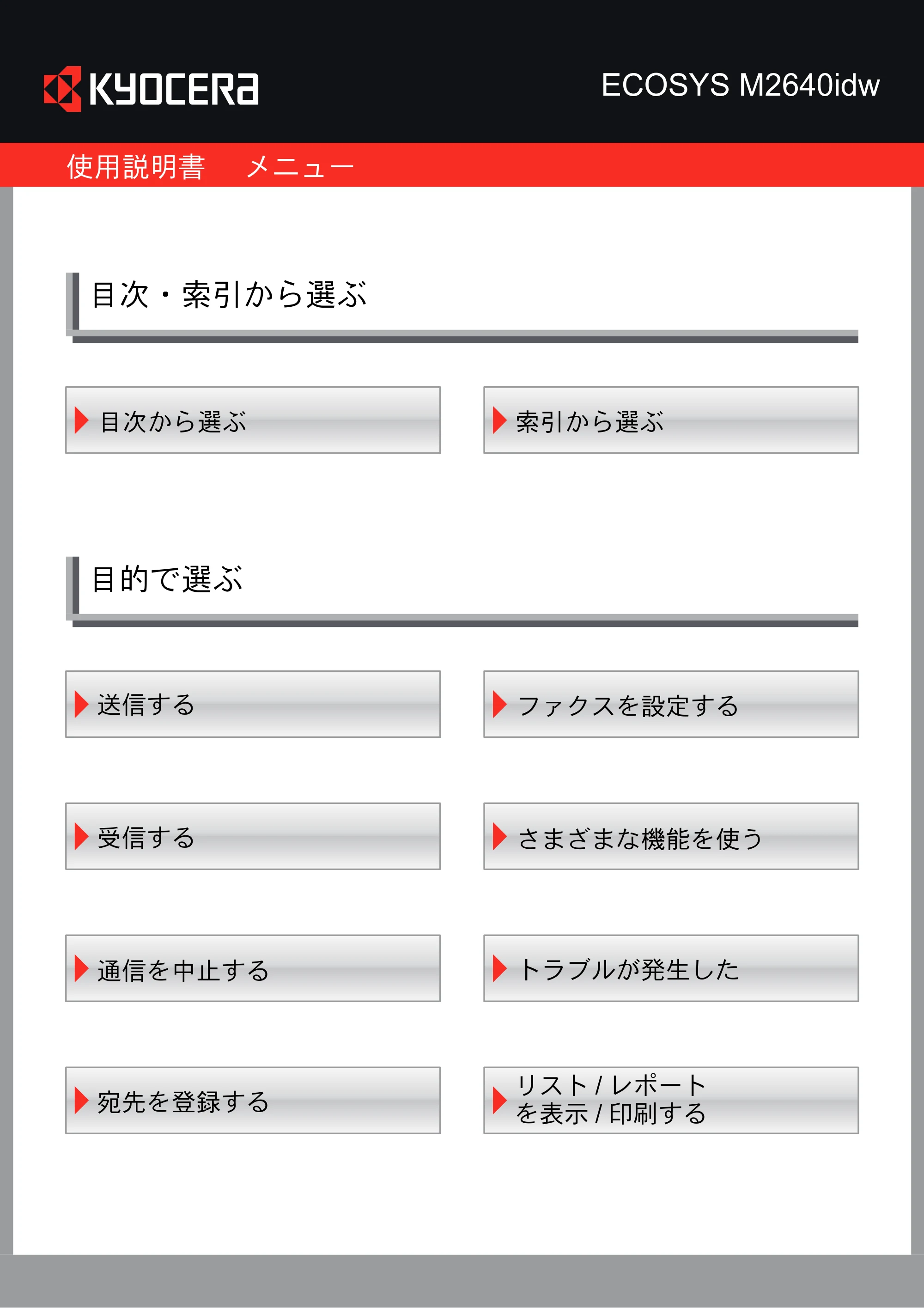 京セラ ECOSYS M2640idw ECOSYS M2640idw FAX使用説明書 — 原本ページ — 2ページ