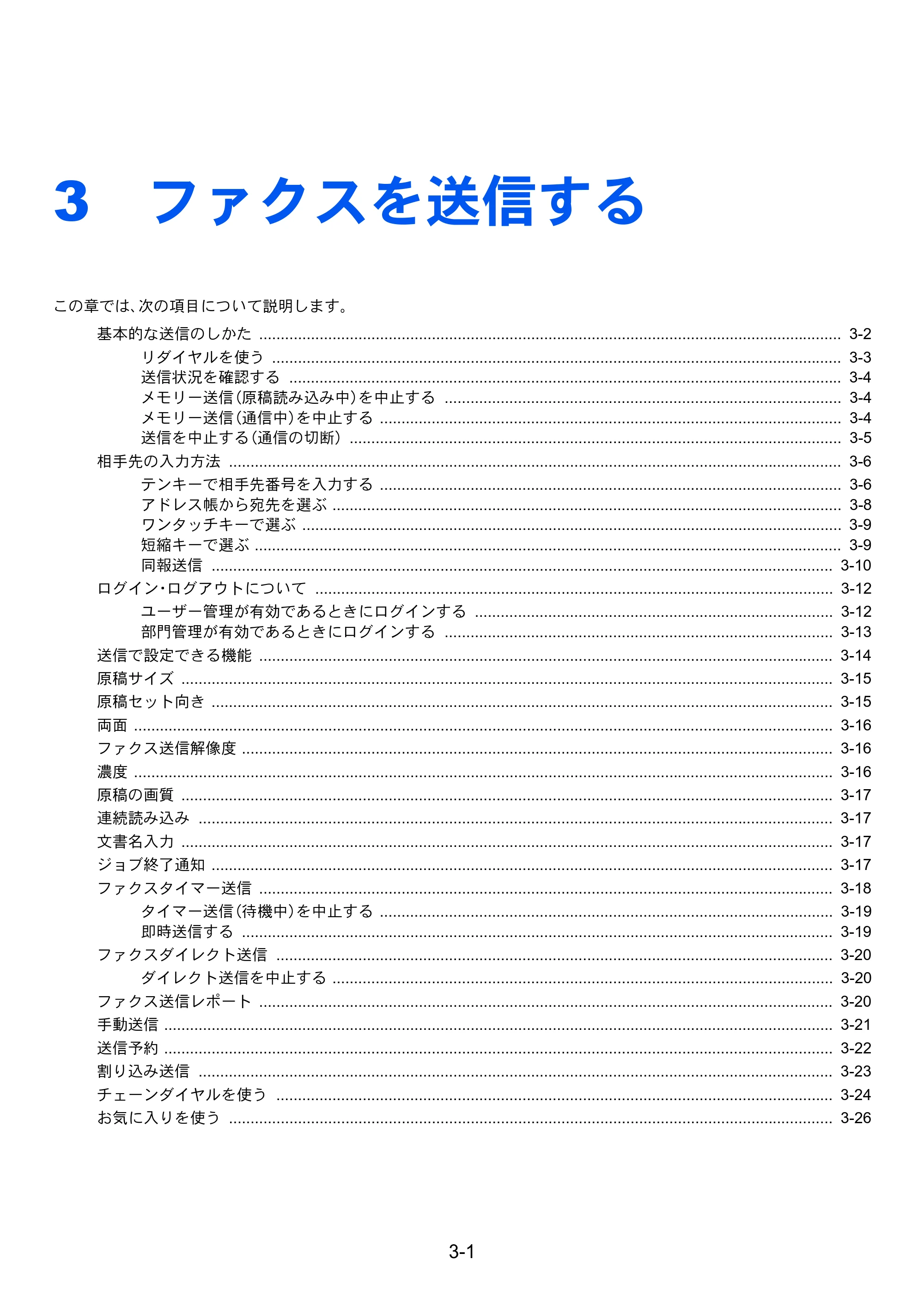 京セラ ECOSYS M2640idw ECOSYS M2640idw FAX使用説明書 — 3 ファクスを送信する — 原本ページ — 36ページ