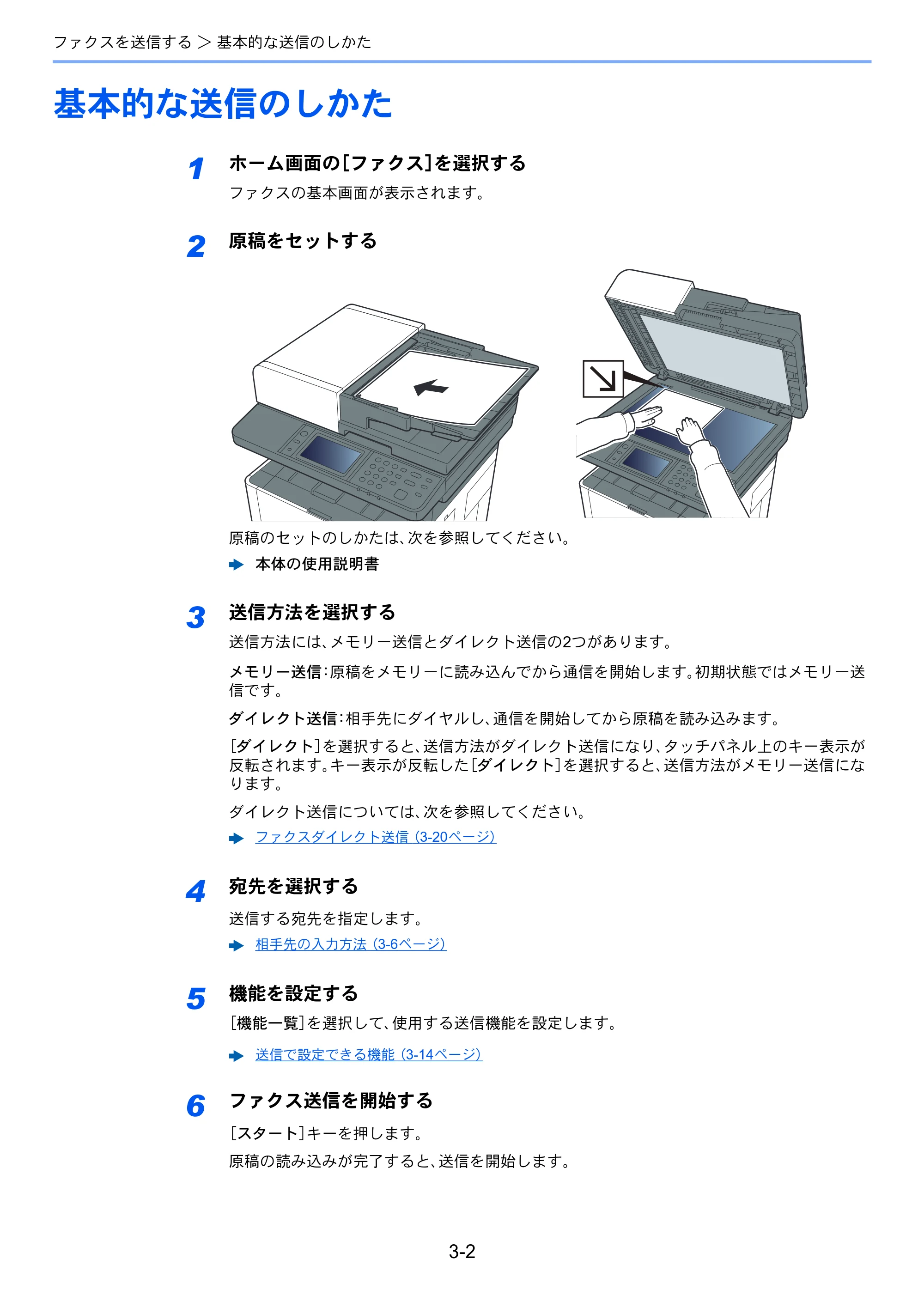 京セラ ECOSYS M2640idw ECOSYS M2640idw FAX使用説明書 — 基本的な送信のしかた — 原本ページ — 37ページ