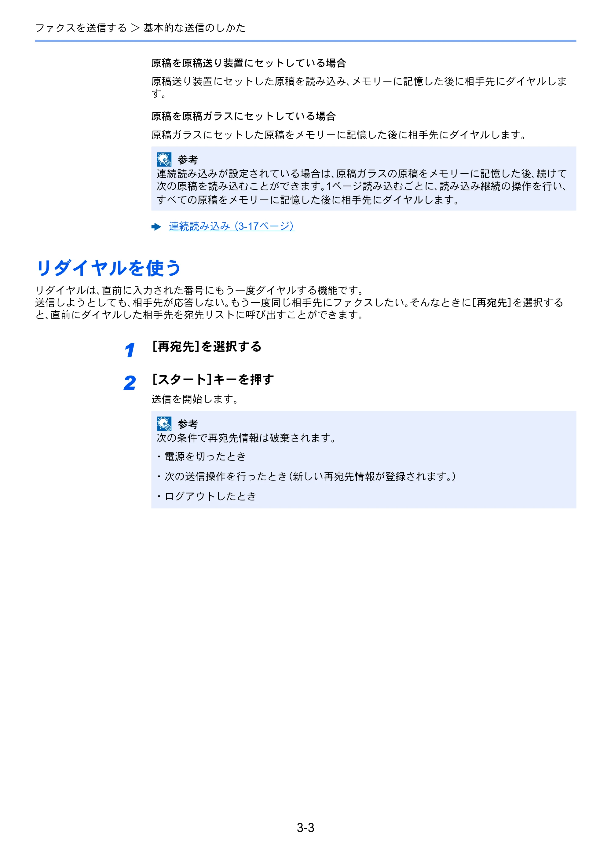 京セラ ECOSYS M2640idw ECOSYS M2640idw FAX使用説明書 — リダイヤルを使う — 原本ページ — 38ページ