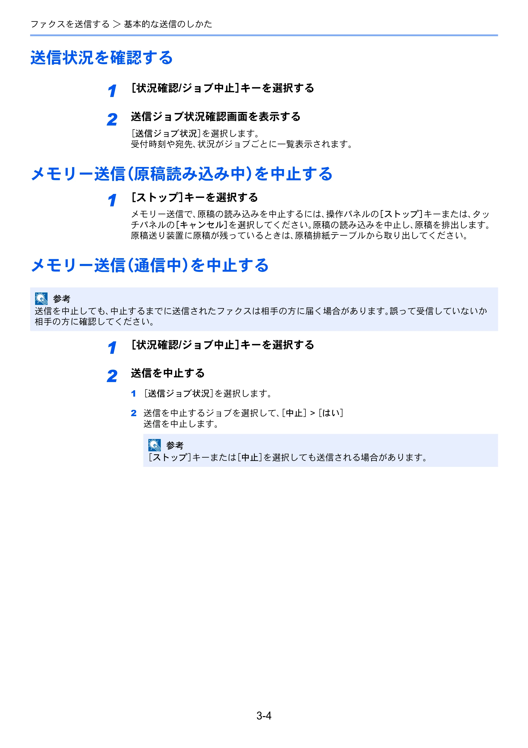 京セラ ECOSYS M2640idw ECOSYS M2640idw FAX使用説明書 — 送信状況を確認する — 原本ページ — 39ページ