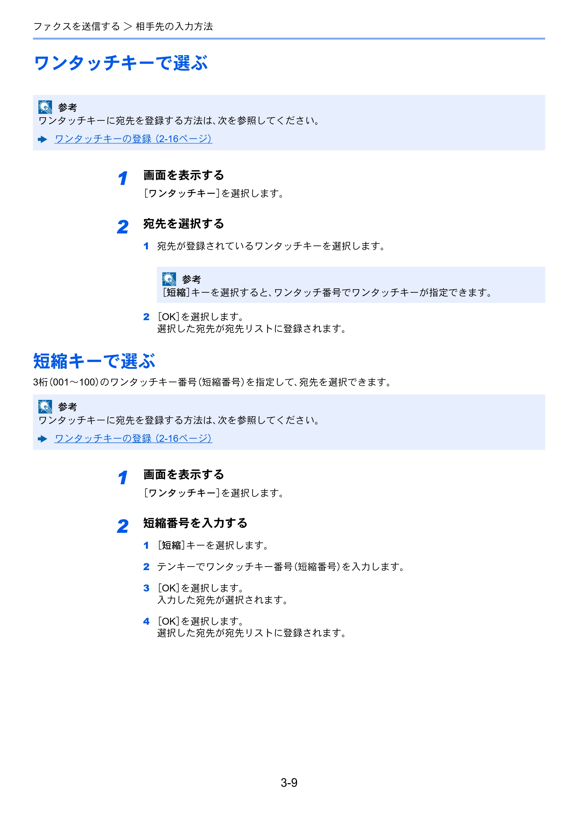京セラ ECOSYS M2640idw ECOSYS M2640idw FAX使用説明書 — ワンタッチキーで選ぶ — 原本ページ — 44ページ