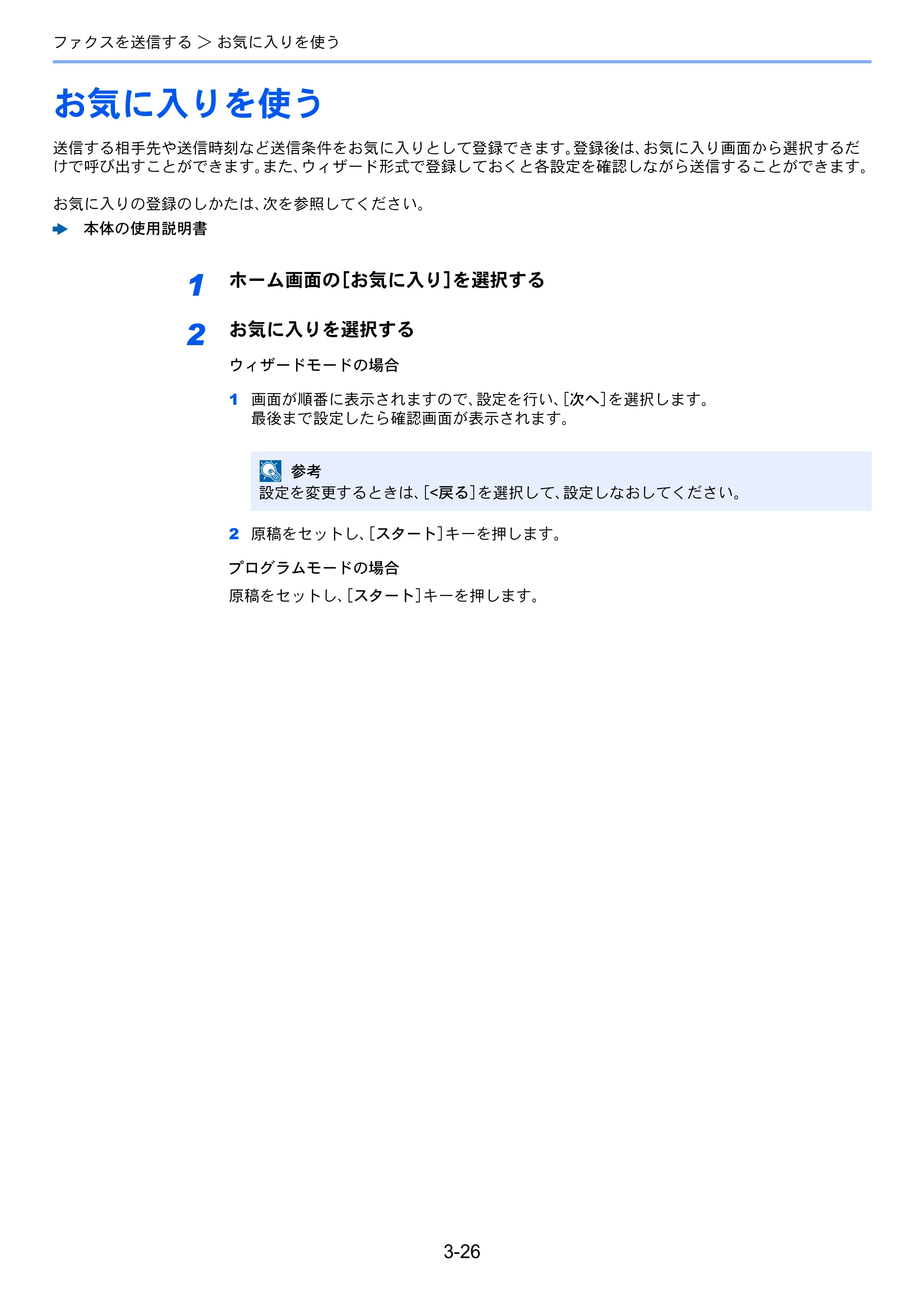 京セラ ECOSYS M2640idw ECOSYS M2640idw FAX使用説明書 — お気に入りを使う — 原本ページ — 61ページ