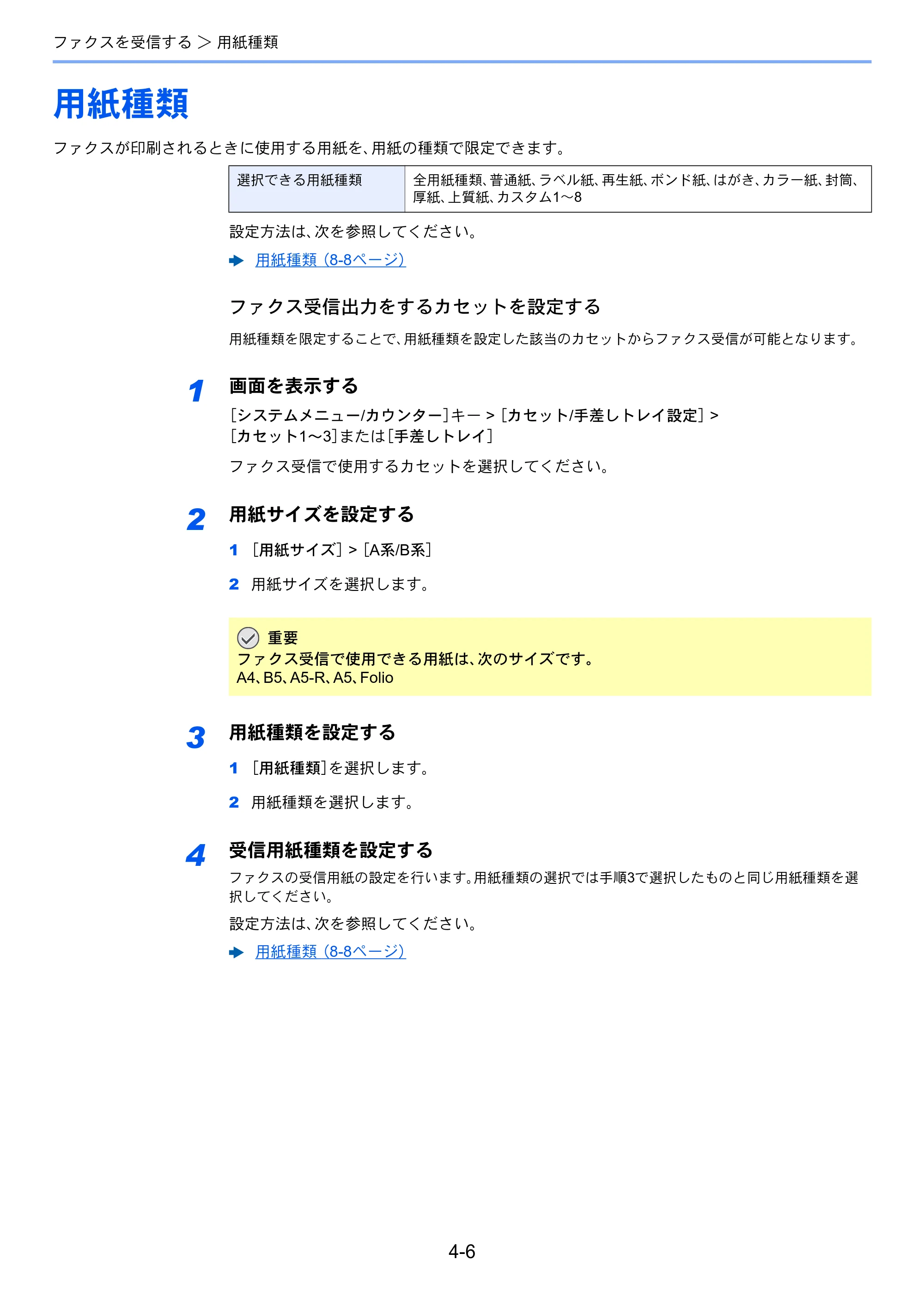 京セラ ECOSYS M2640idw ECOSYS M2640idw FAX使用説明書 — 用紙種類 — 原本ページ — 67ページ