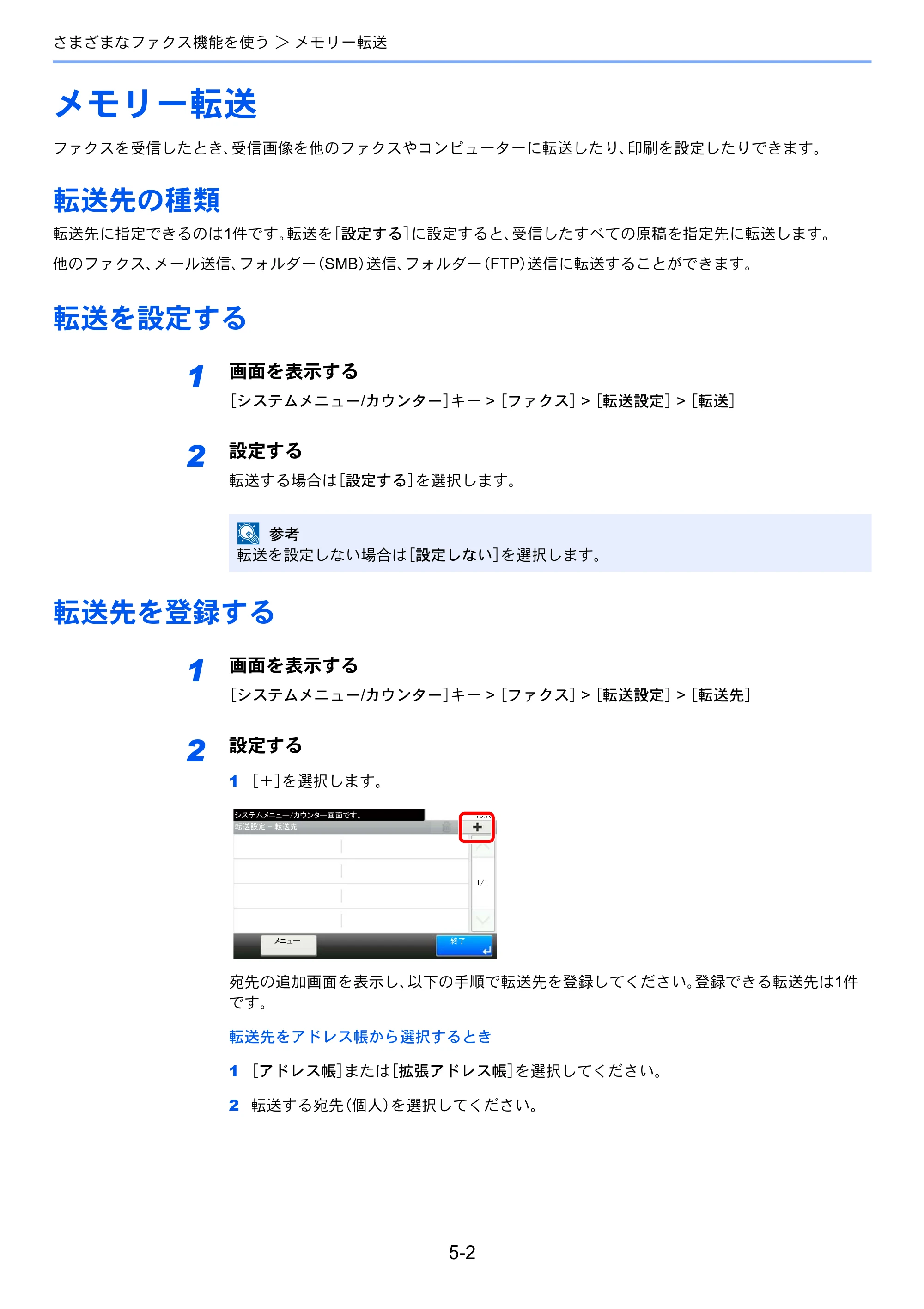 京セラ ECOSYS M2640idw ECOSYS M2640idw FAX使用説明書 — メモリー転送 — 原本ページ — 72ページ