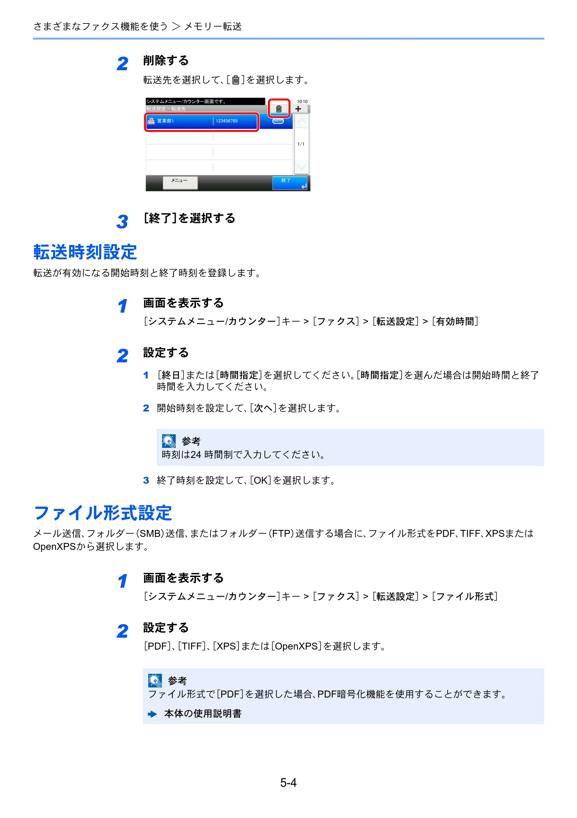 京セラ ECOSYS M2640idw ECOSYS M2640idw FAX使用説明書 — 転送時刻設定 — 原本ページ — 74ページ