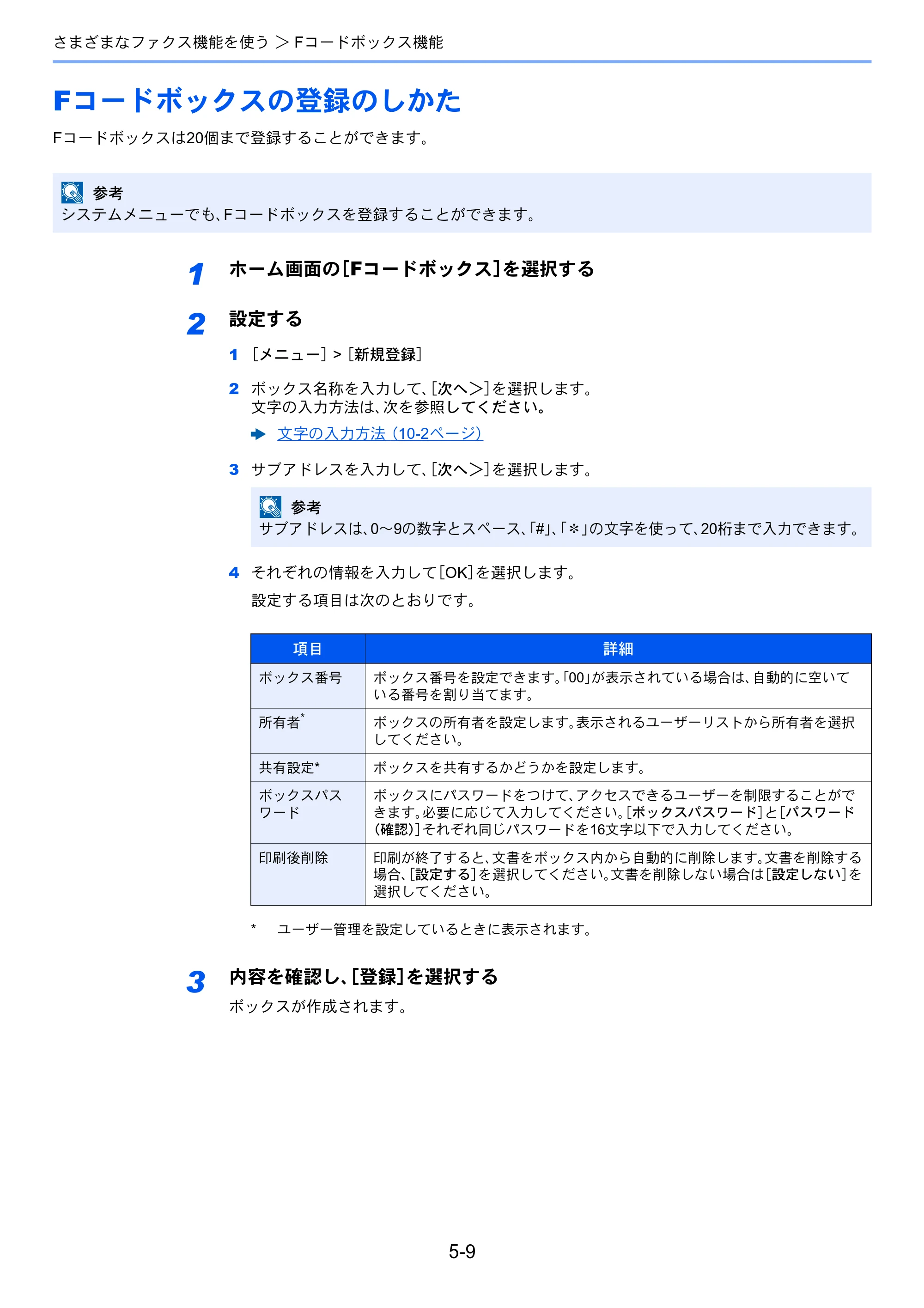 京セラ ECOSYS M2640idw ECOSYS M2640idw FAX使用説明書 — Fコードボックスの登録のしかた — 原本ページ — 79ページ