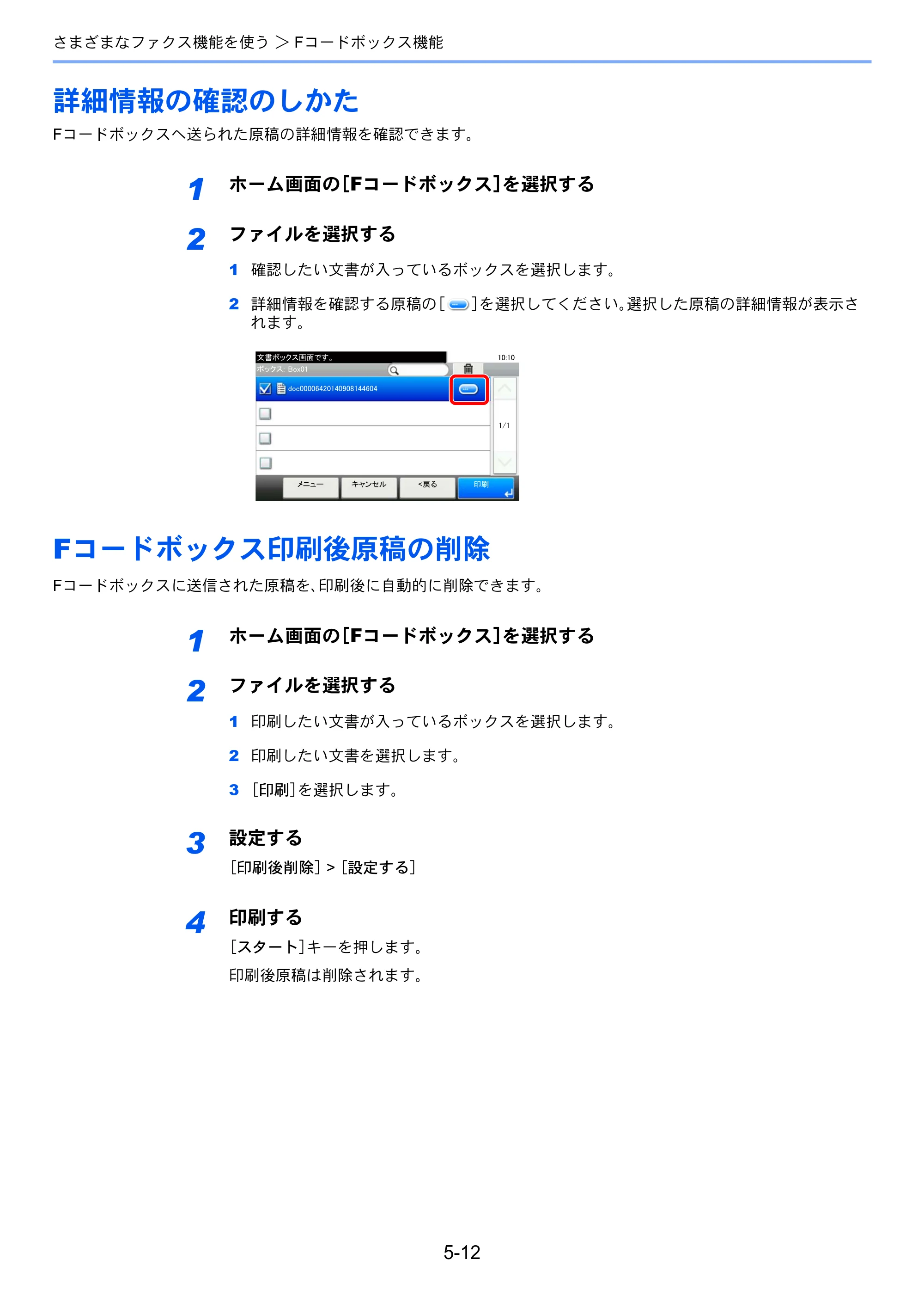 京セラ ECOSYS M2640idw ECOSYS M2640idw FAX使用説明書 — 詳細情報の確認のしかた — 原本ページ — 82ページ