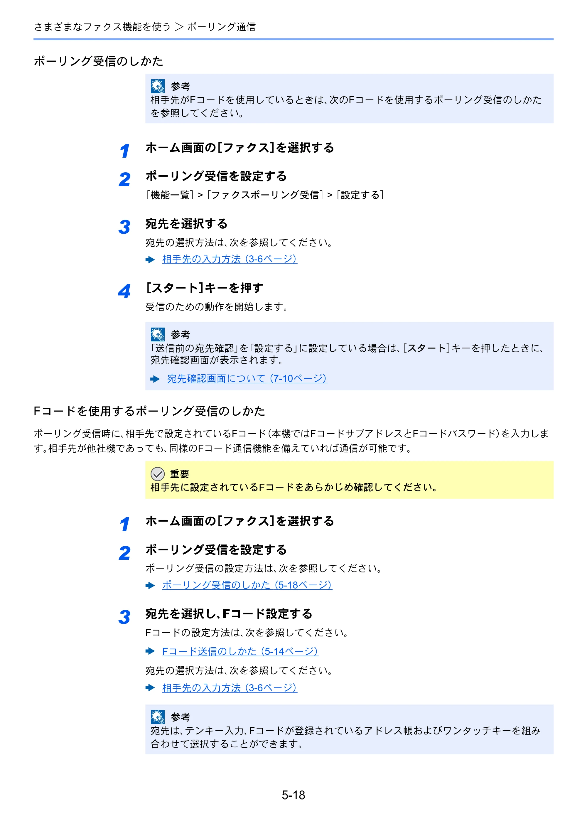 京セラ ECOSYS M2640idw ECOSYS M2640idw FAX使用説明書 — 原本ページ — 88ページ
