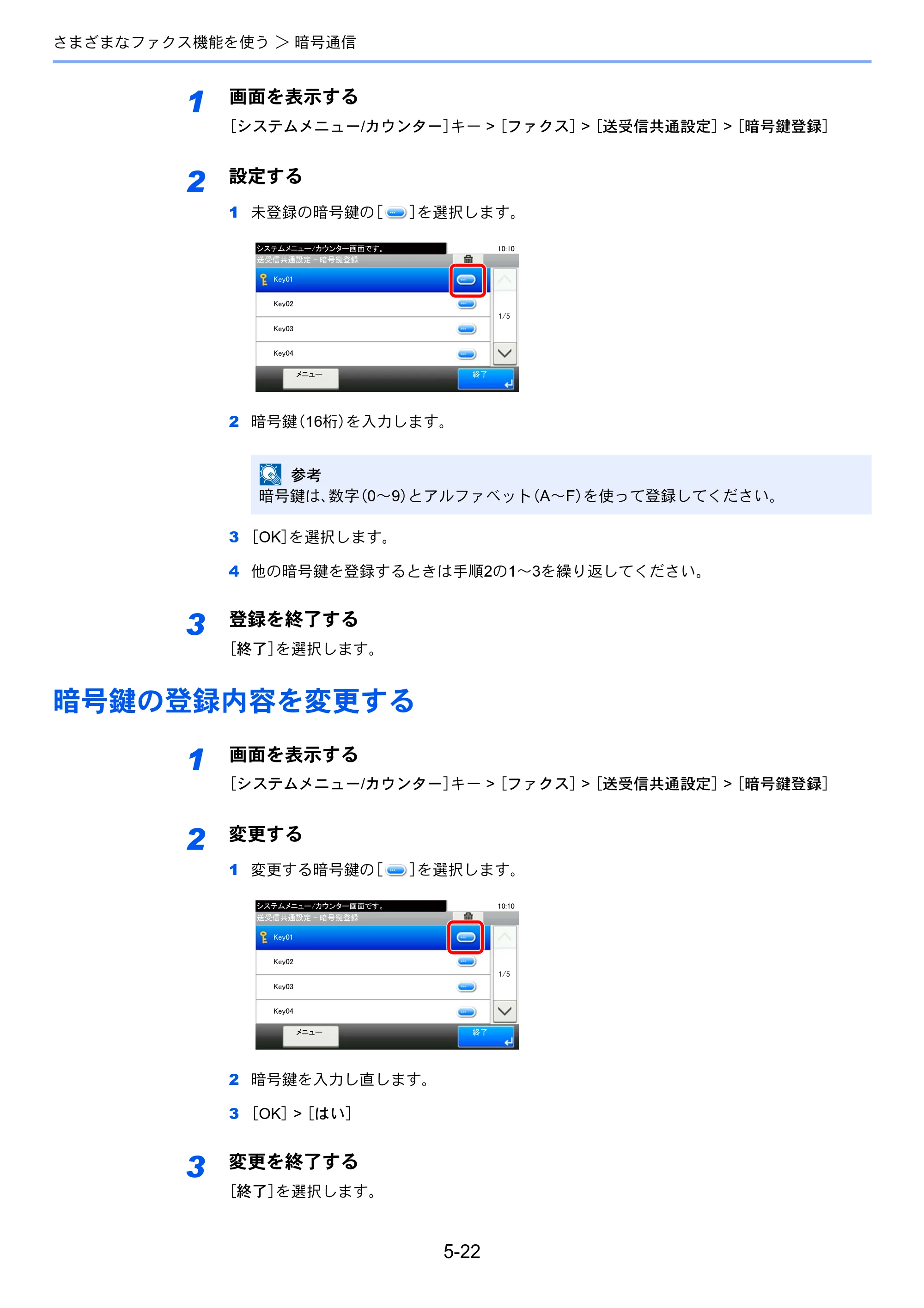 京セラ ECOSYS M2640idw ECOSYS M2640idw FAX使用説明書 — 暗号鍵の登録内容を変更する — 原本ページ — 92ページ