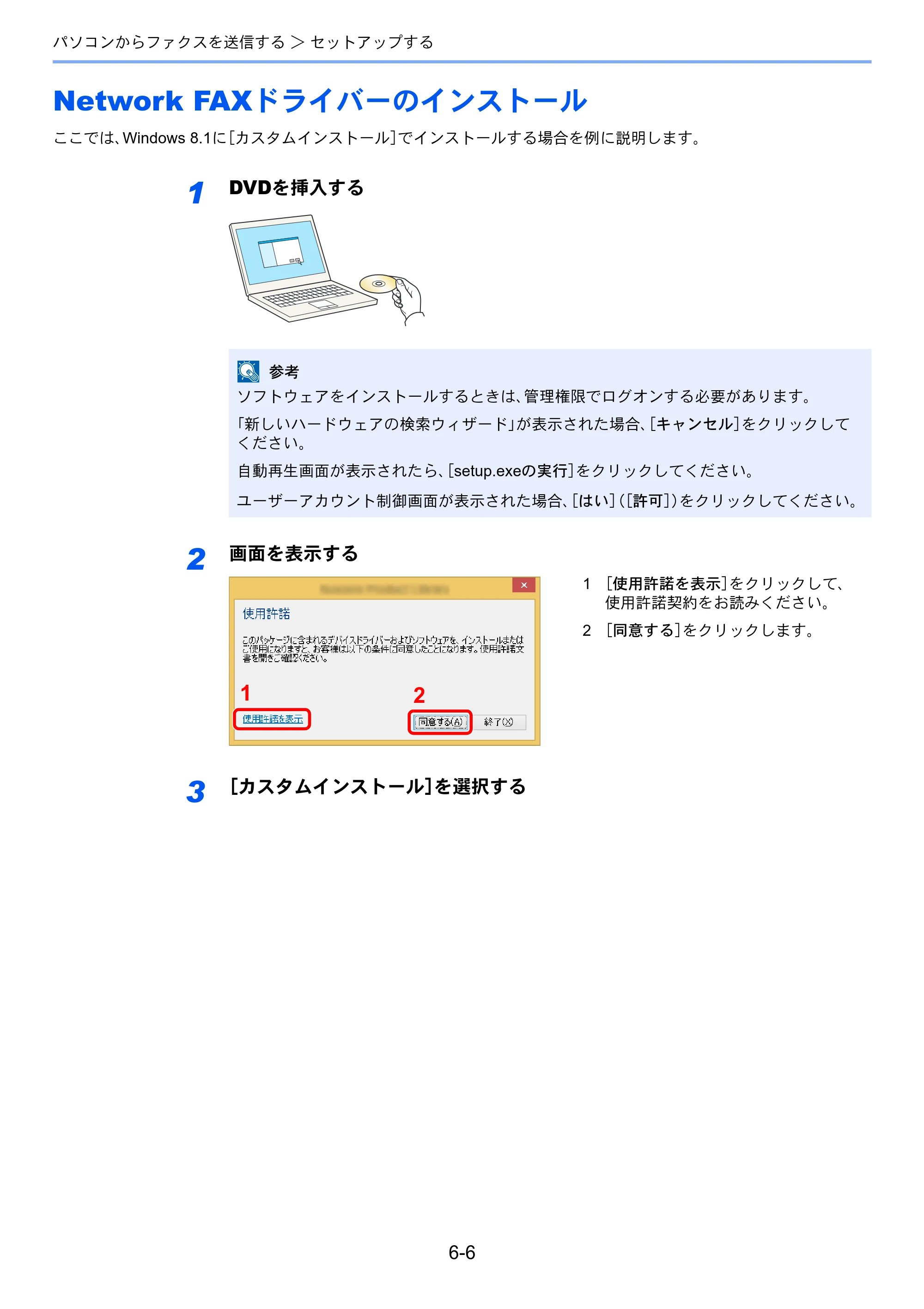 京セラ ECOSYS M2640idw ECOSYS M2640idw FAX使用説明書 — Network FAXドライバーのインストール — 原本ページ — 107ページ