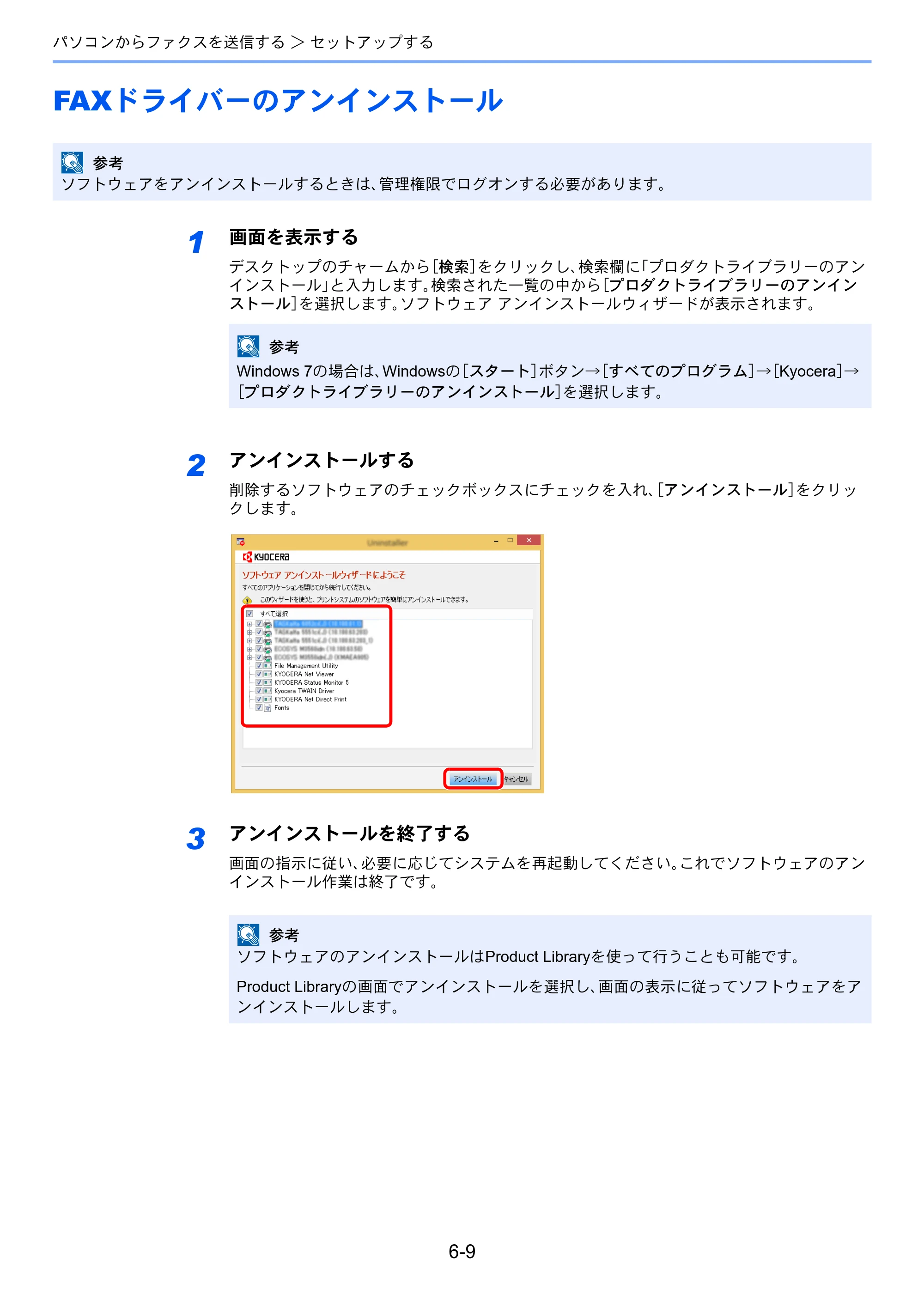 京セラ ECOSYS M2640idw ECOSYS M2640idw FAX使用説明書 — FAXドライバーのアンインストール — 原本ページ — 110ページ