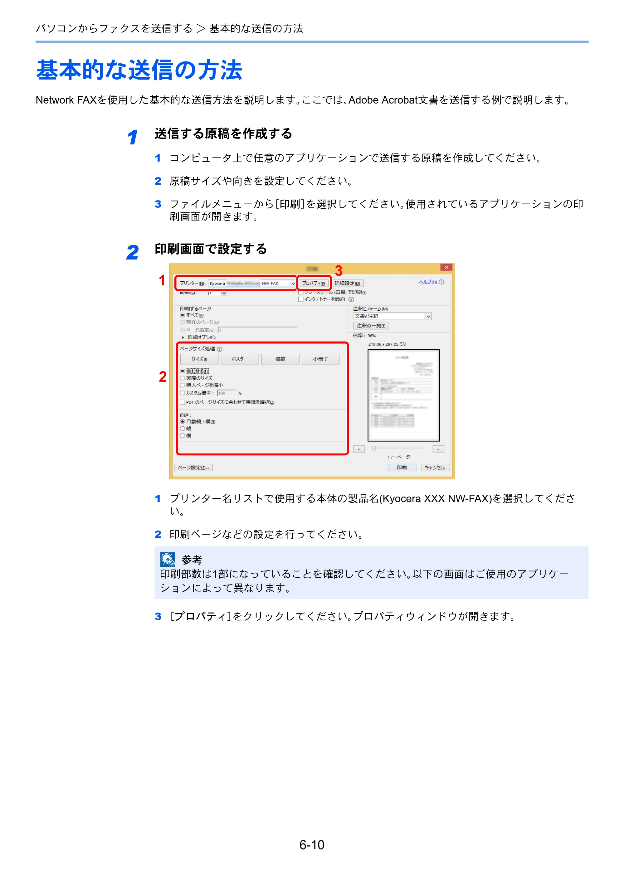 京セラ ECOSYS M2640idw ECOSYS M2640idw FAX使用説明書 — 基本的な送信の方法 — 原本ページ — 111ページ