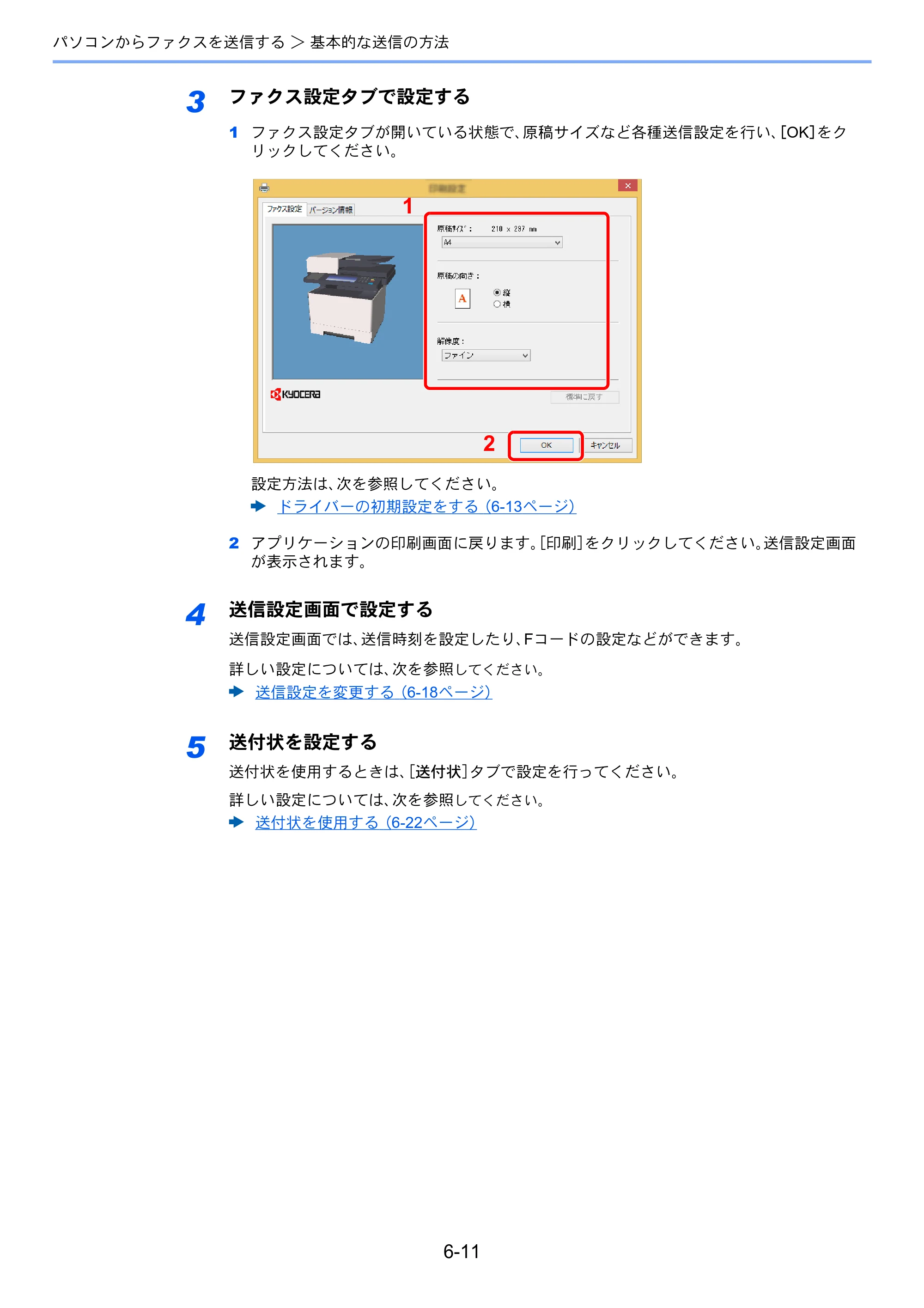 京セラ ECOSYS M2640idw ECOSYS M2640idw FAX使用説明書 — 原本ページ — 112ページ