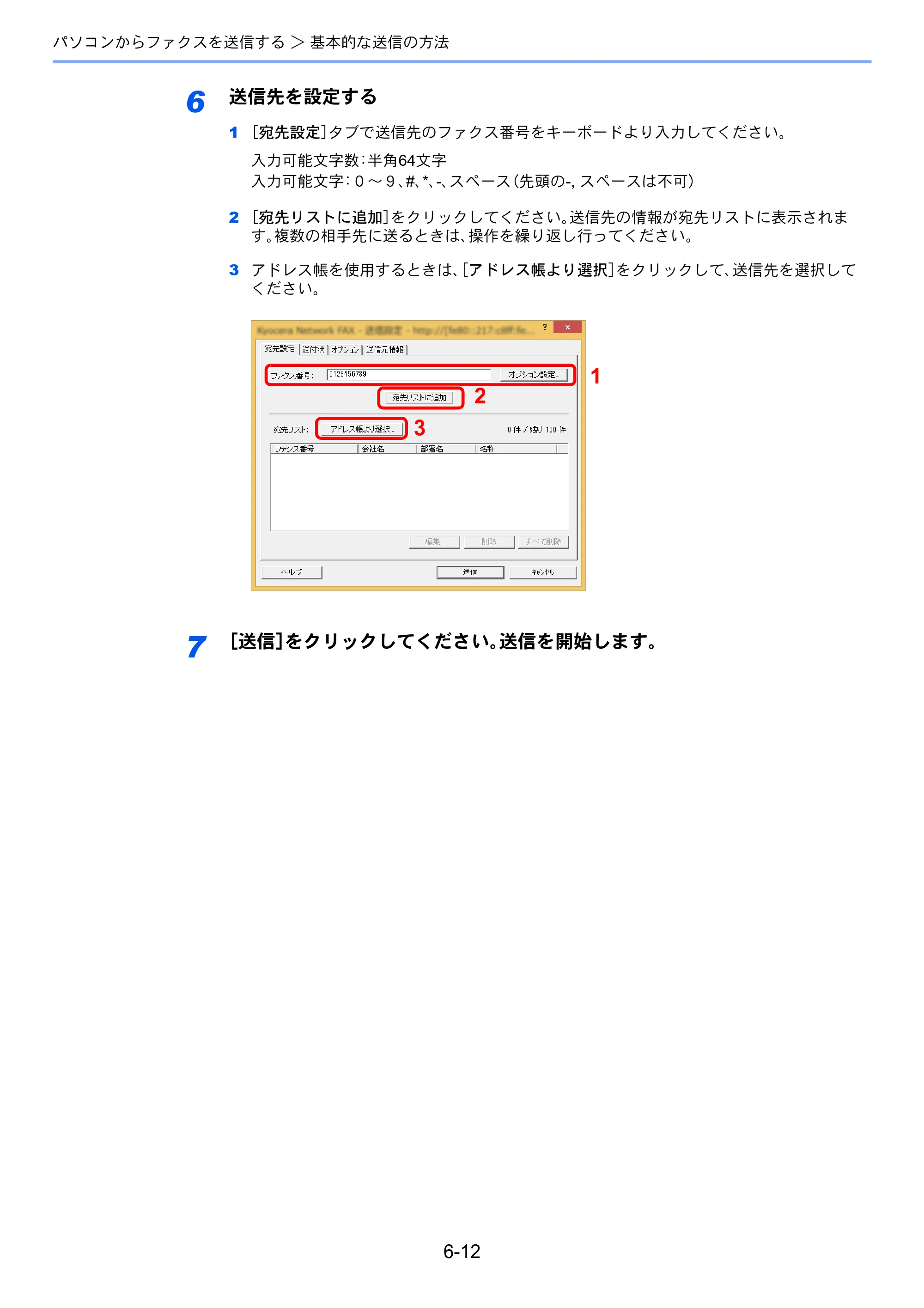 京セラ ECOSYS M2640idw ECOSYS M2640idw FAX使用説明書 — 原本ページ — 113ページ