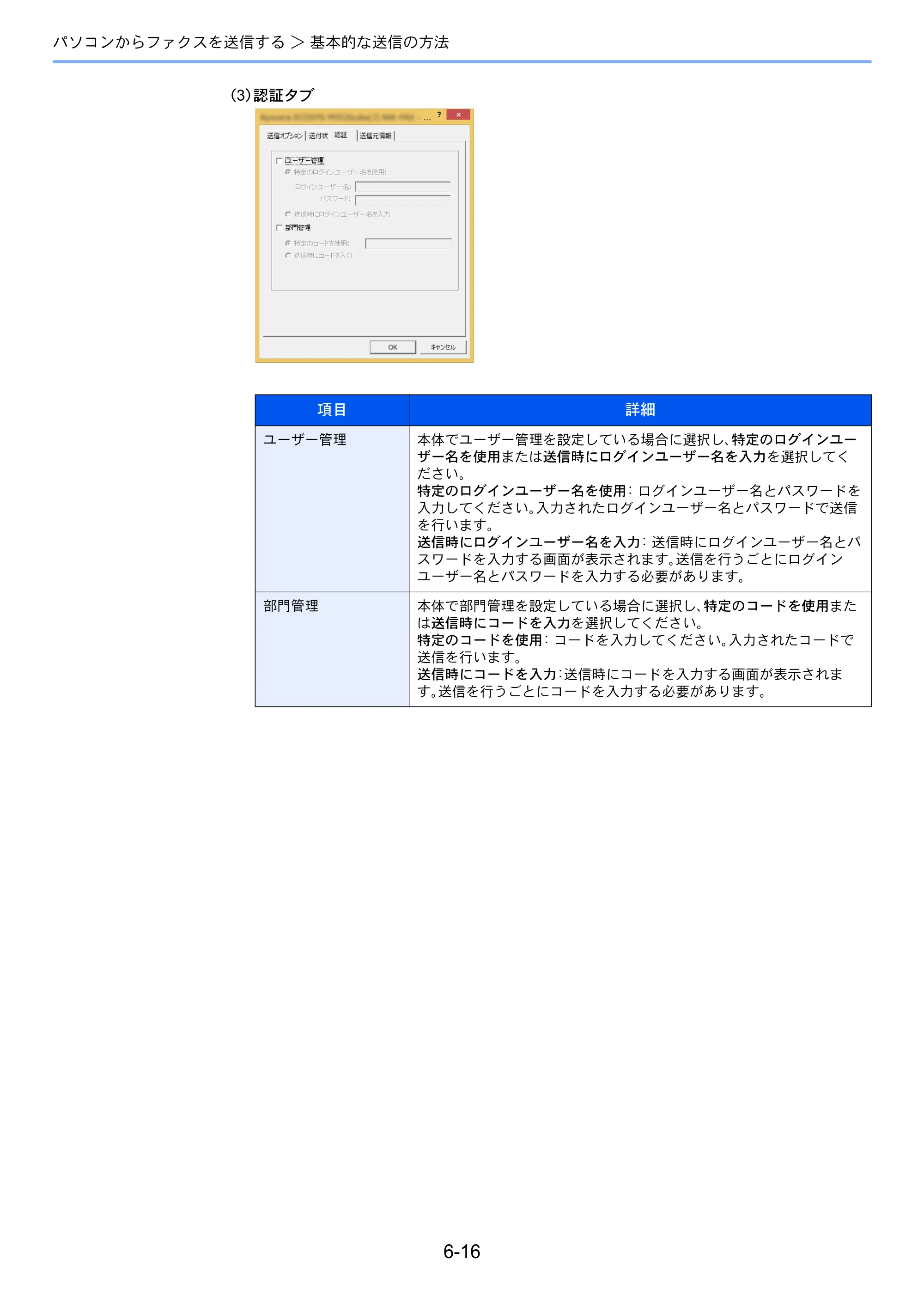 京セラ ECOSYS M2640idw ECOSYS M2640idw FAX使用説明書 — 原本ページ — 117ページ