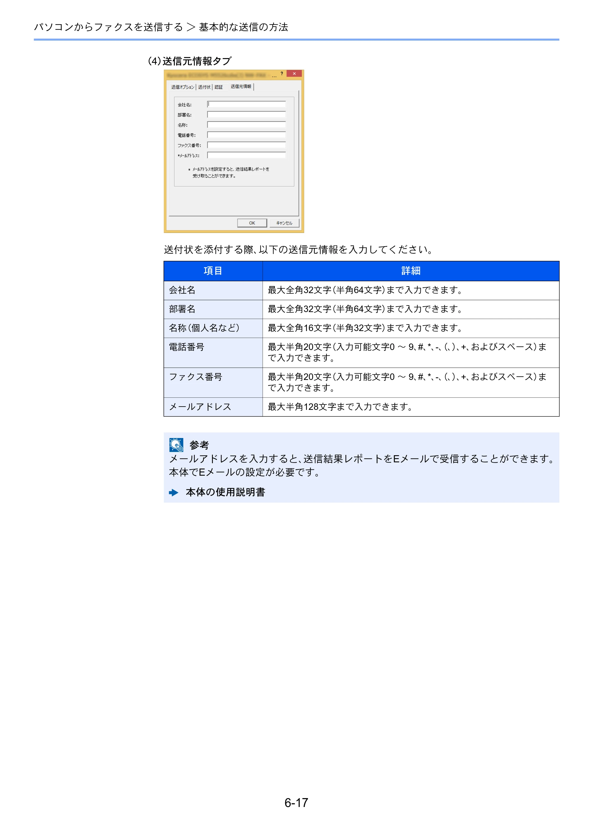 京セラ ECOSYS M2640idw ECOSYS M2640idw FAX使用説明書 — 原本ページ — 118ページ