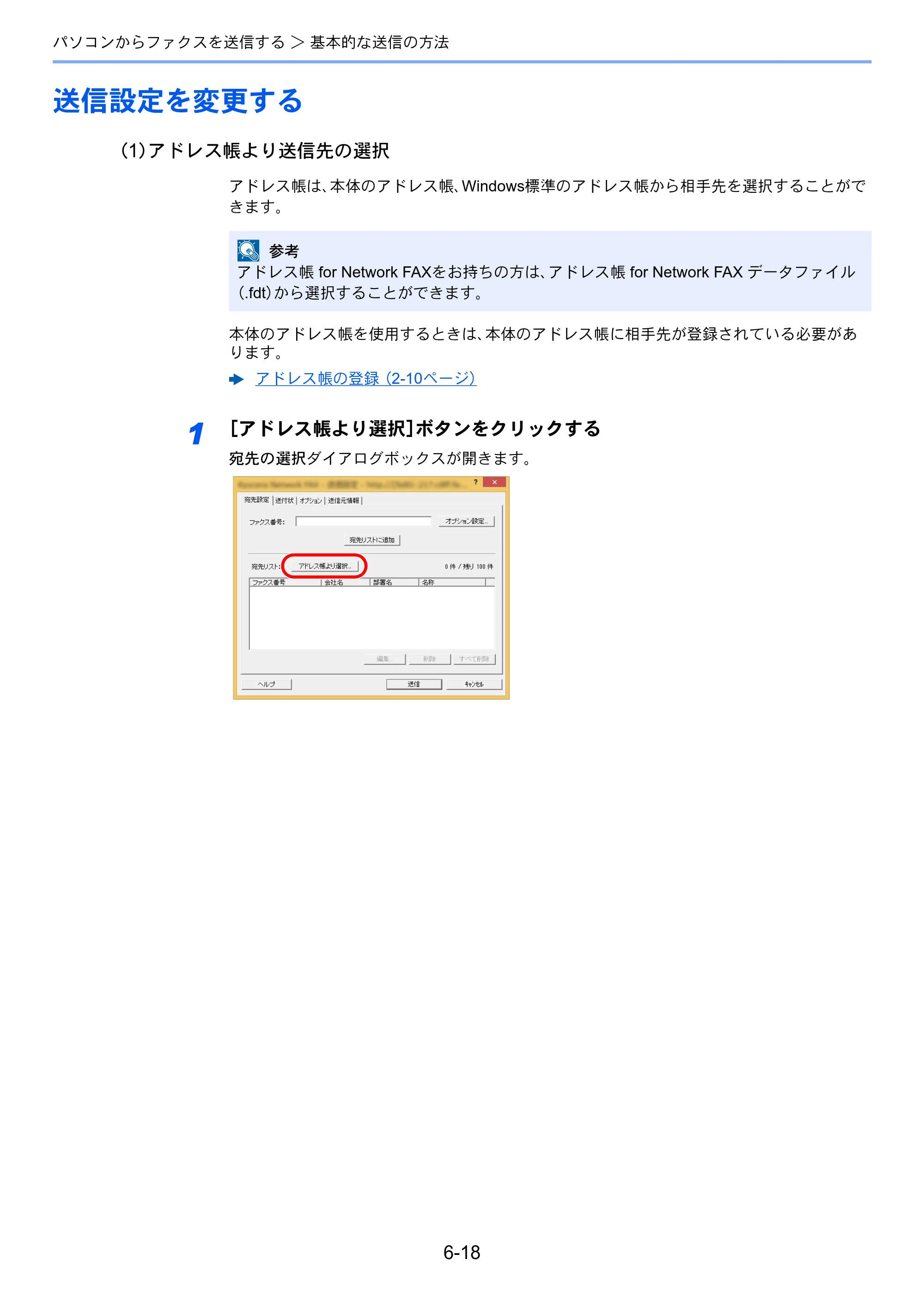 京セラ ECOSYS M2640idw ECOSYS M2640idw FAX使用説明書 — 送信設定を変更する — 原本ページ — 119ページ