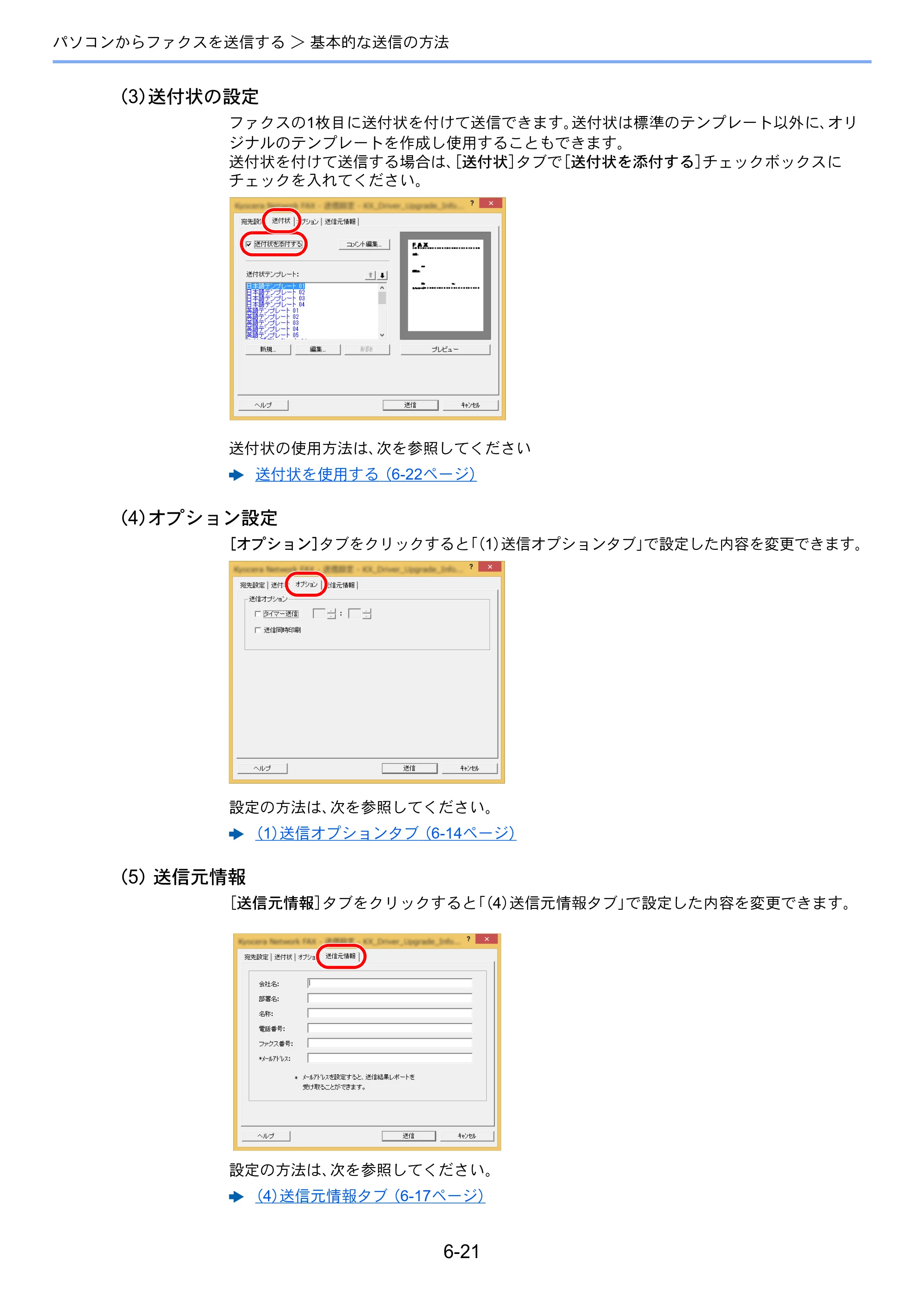 京セラ ECOSYS M2640idw ECOSYS M2640idw FAX使用説明書 — 原本ページ — 122ページ