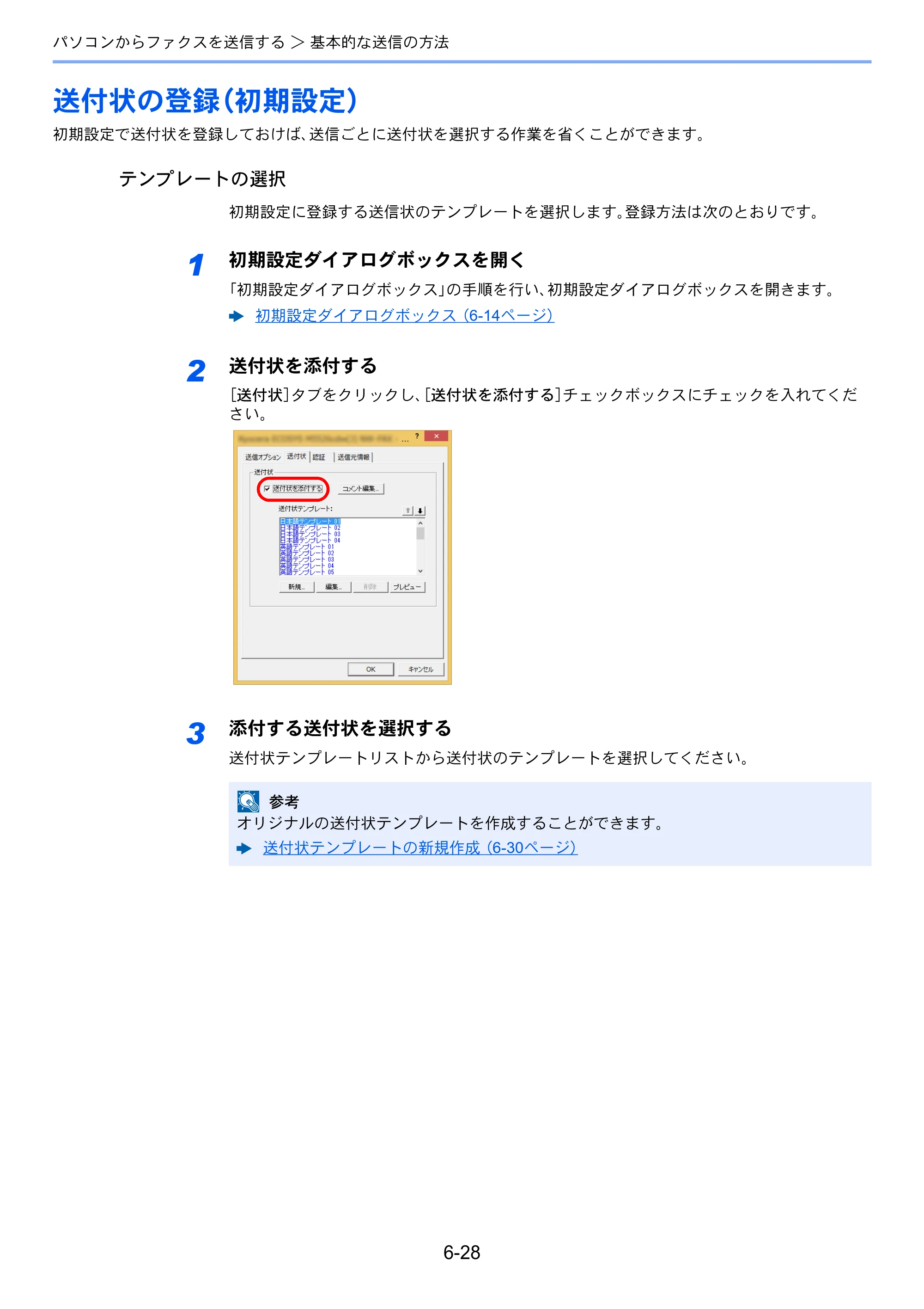 京セラ ECOSYS M2640idw ECOSYS M2640idw FAX使用説明書 — 送付状の登録（初期設定） — 原本ページ — 129ページ