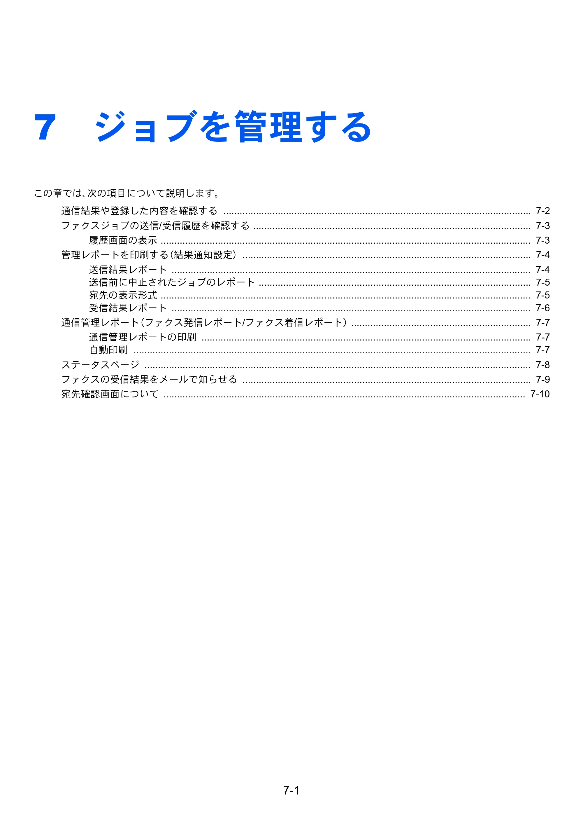 京セラ ECOSYS M2640idw ECOSYS M2640idw FAX使用説明書 — 7 ジョブを管理する — 原本ページ — 135ページ