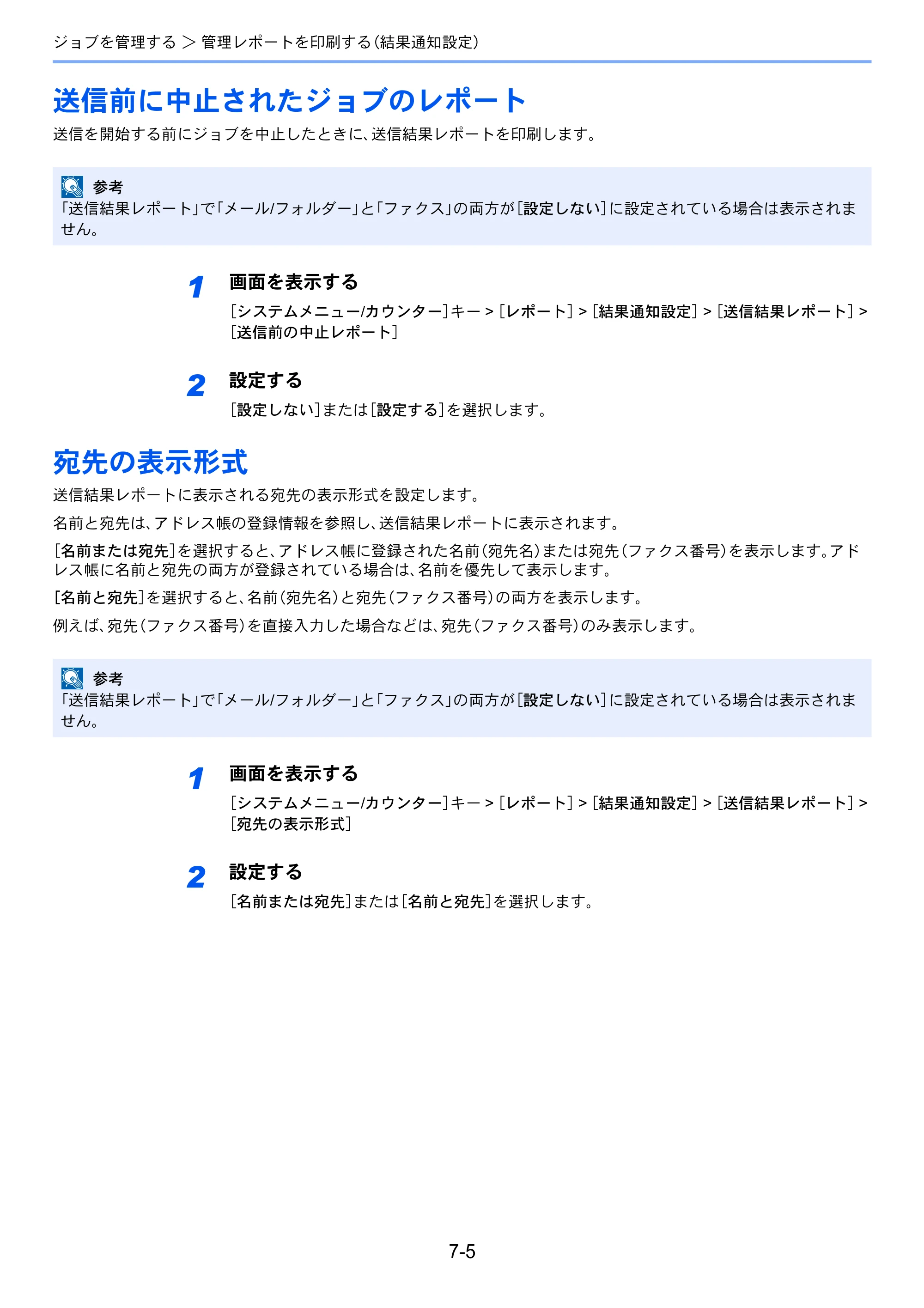 京セラ ECOSYS M2640idw ECOSYS M2640idw FAX使用説明書 — 送信前に中止されたジョブのレポート — 原本ページ — 139ページ