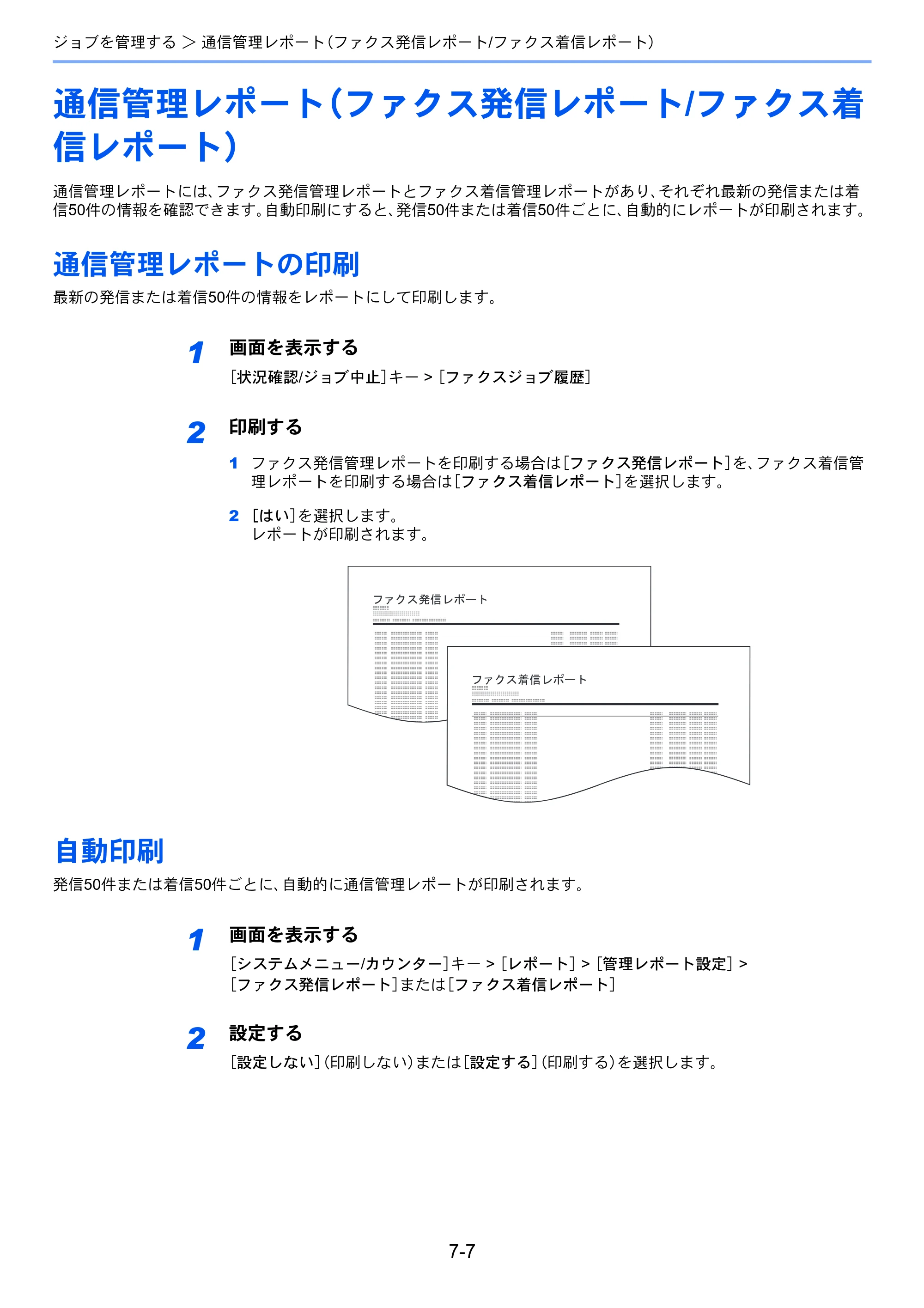 京セラ ECOSYS M2640idw ECOSYS M2640idw FAX使用説明書 — 通信管理レポート（ファクス発信レポート/ファクス着 信レポート） — 原本ページ — 141ページ