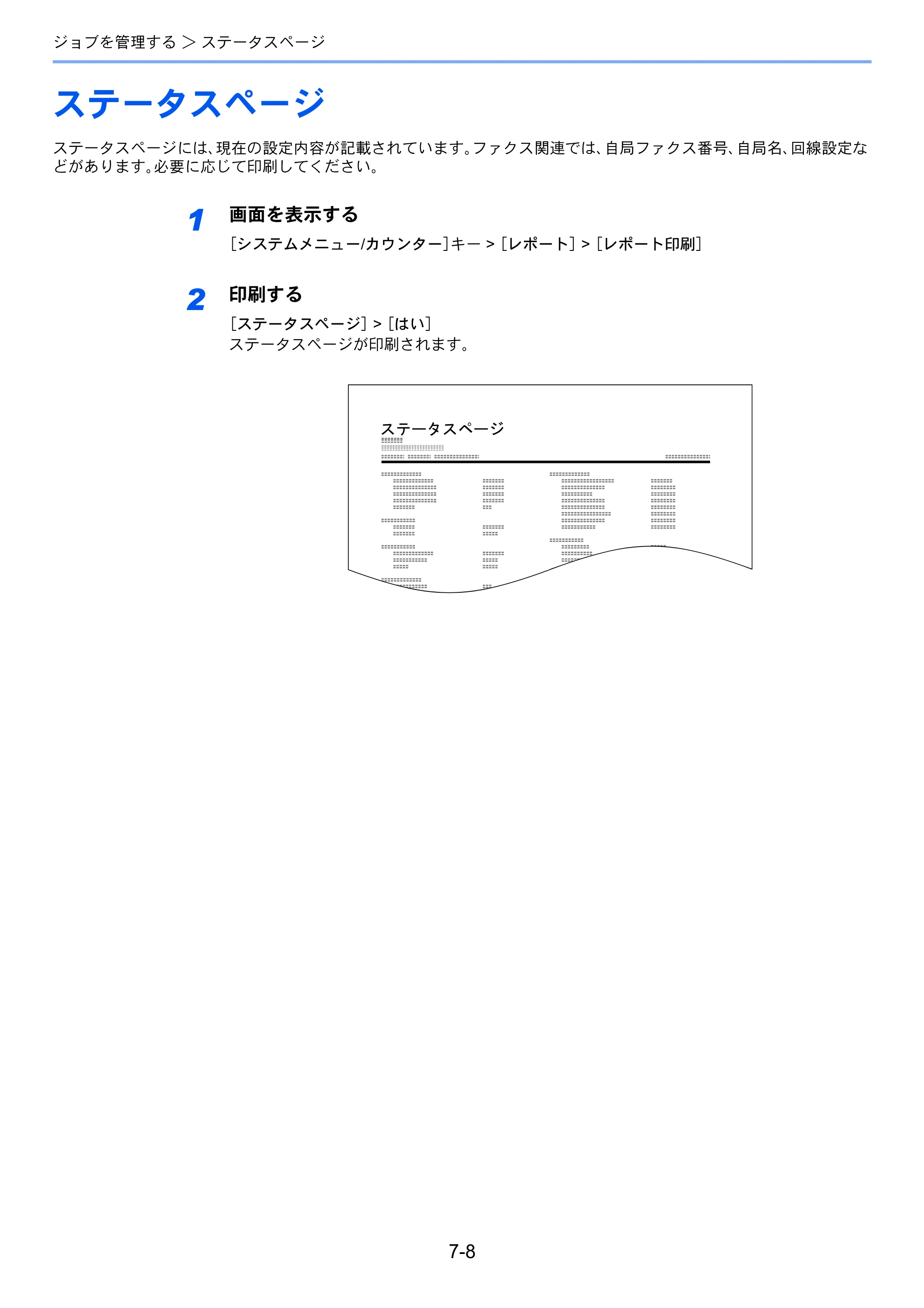 京セラ ECOSYS M2640idw ECOSYS M2640idw FAX使用説明書 — ステータスページ — 原本ページ — 142ページ