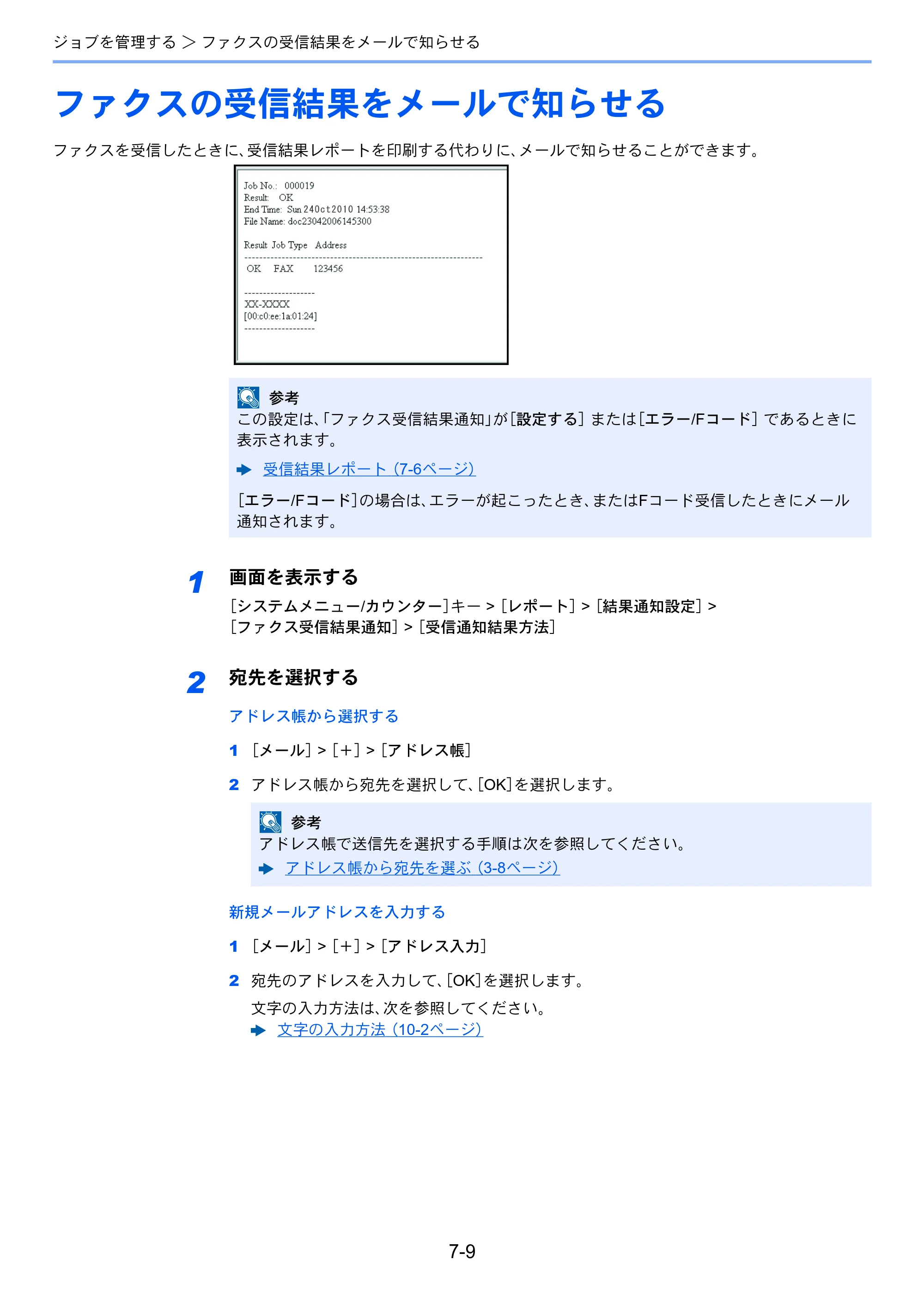 京セラ ECOSYS M2640idw ECOSYS M2640idw FAX使用説明書 — ファクスの受信結果をメールで知らせる — 原本ページ — 143ページ