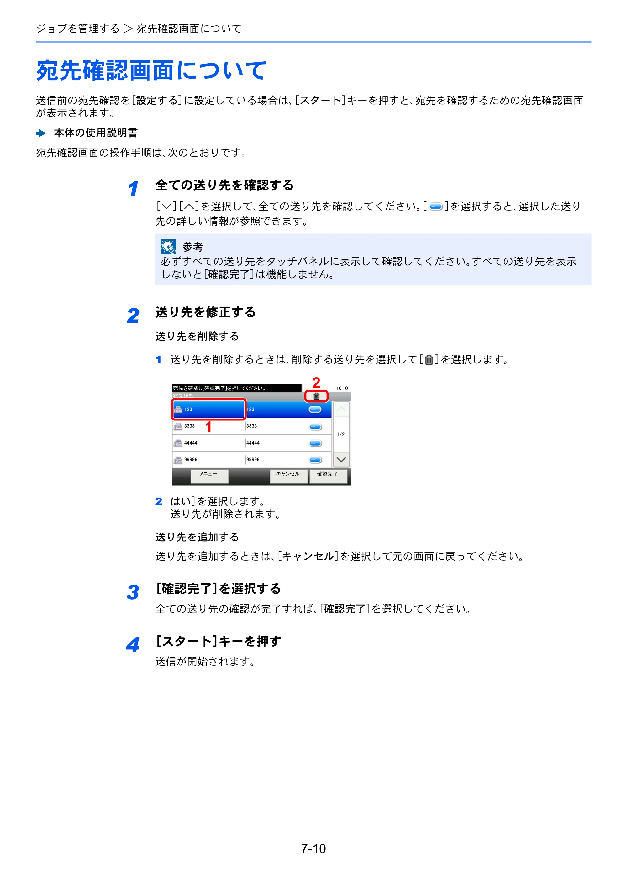 京セラ ECOSYS M2640idw ECOSYS M2640idw FAX使用説明書 — 宛先確認画面について — 原本ページ — 144ページ