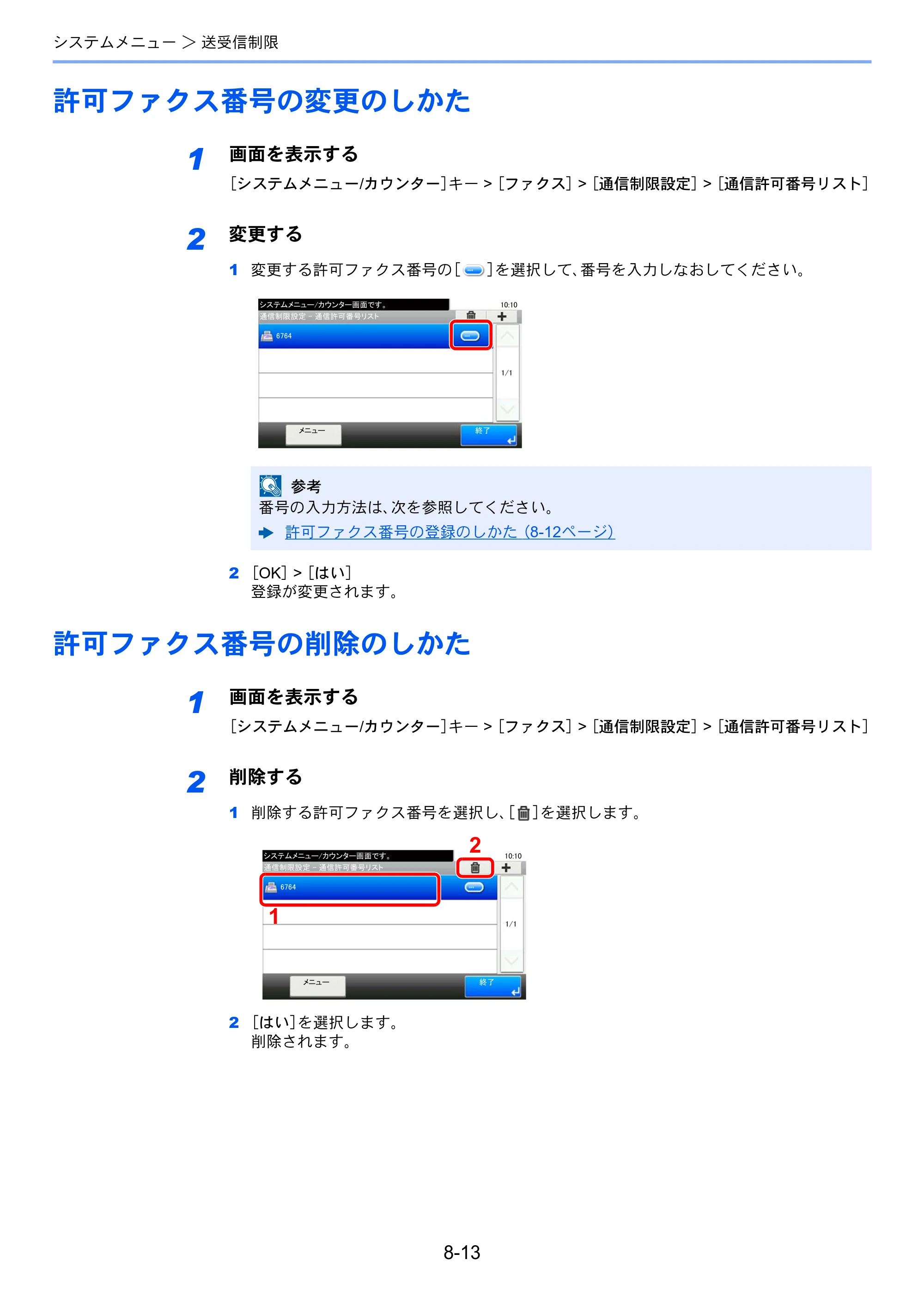 京セラ ECOSYS M2640idw ECOSYS M2640idw FAX使用説明書 — 許可ファクス番号の変更のしかた — 原本ページ — 157ページ