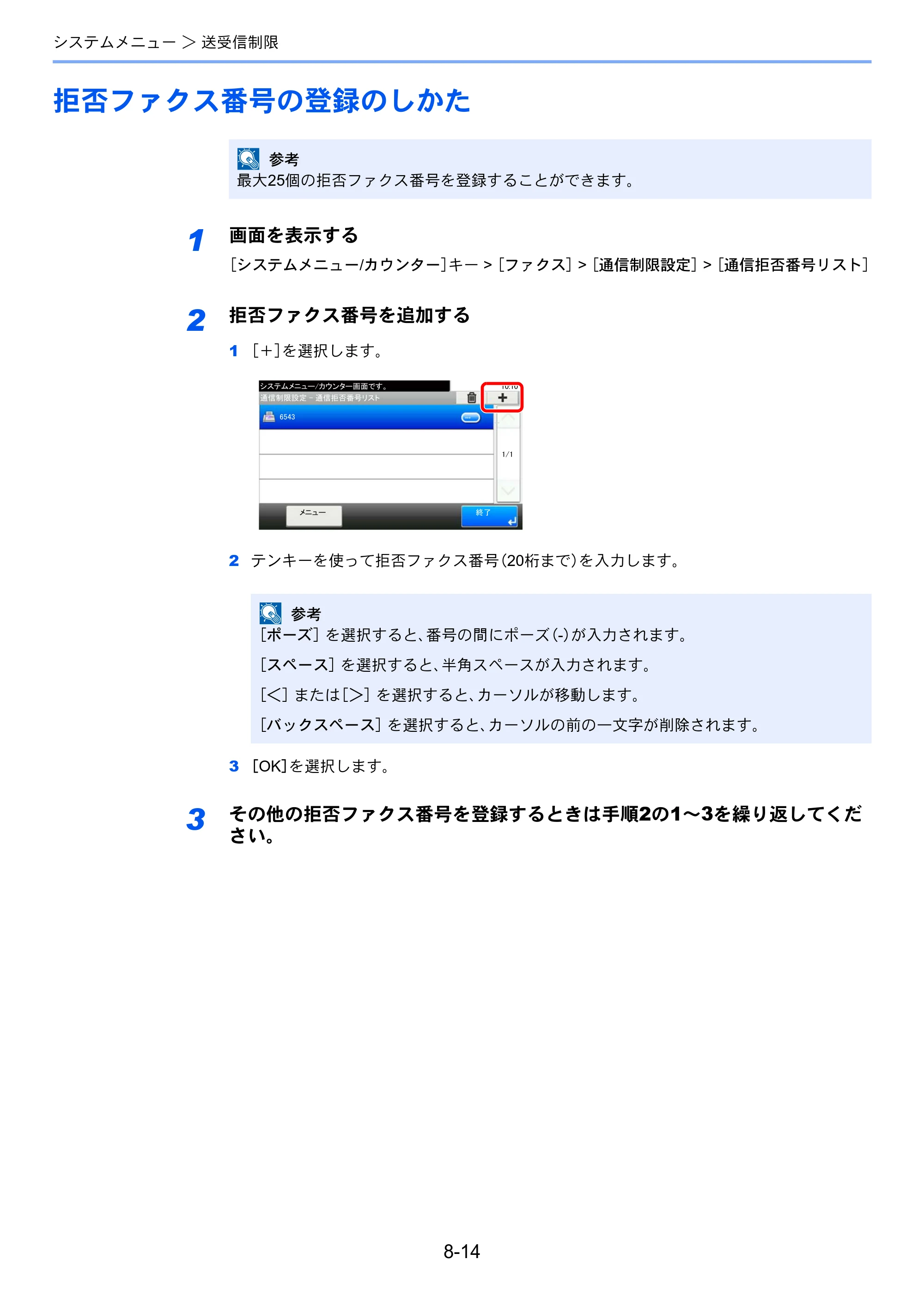 京セラ ECOSYS M2640idw ECOSYS M2640idw FAX使用説明書 — 拒否ファクス番号の登録のしかた — 原本ページ — 158ページ
