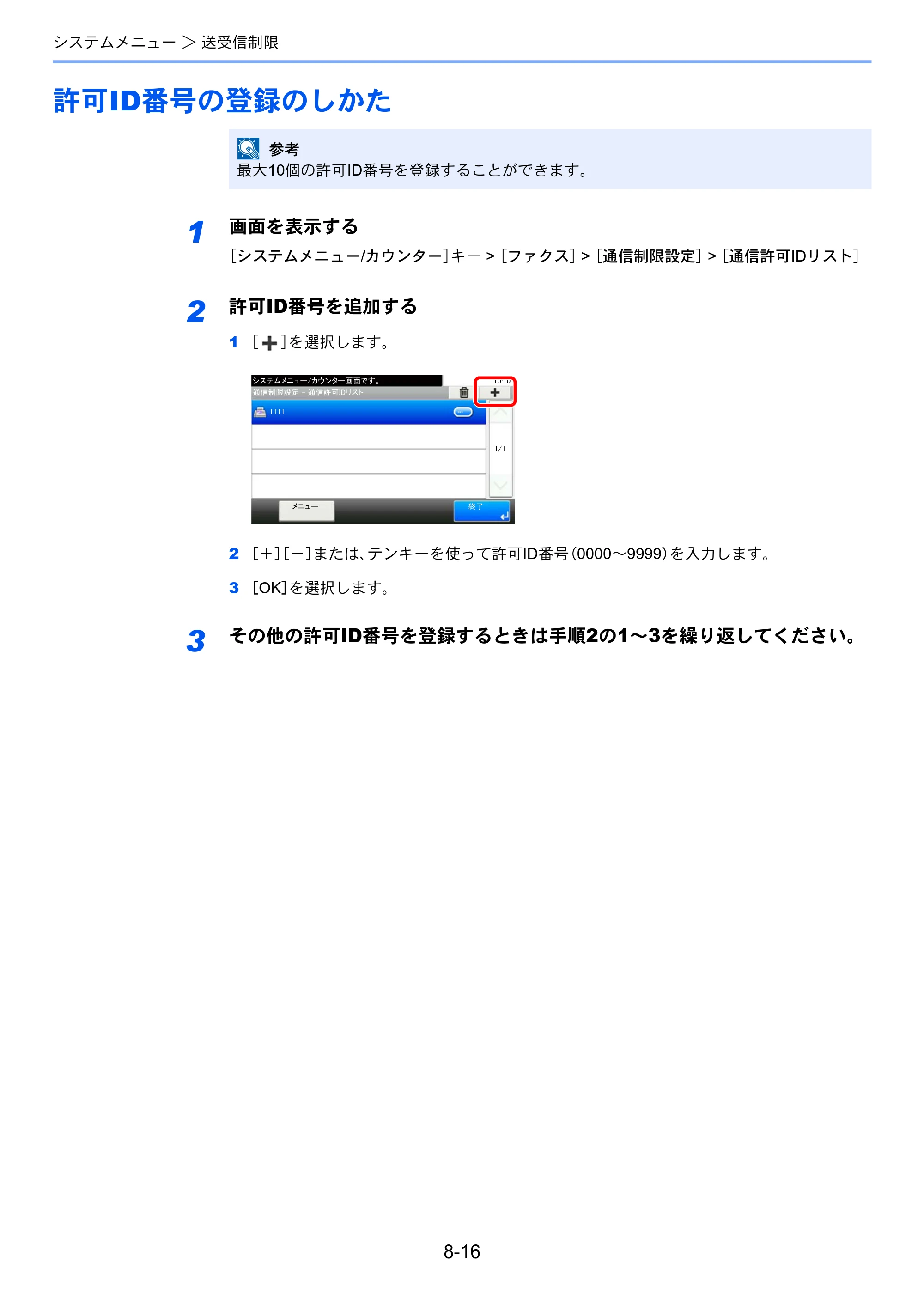 京セラ ECOSYS M2640idw ECOSYS M2640idw FAX使用説明書 — 許可ID番号の登録のしかた — 原本ページ — 160ページ