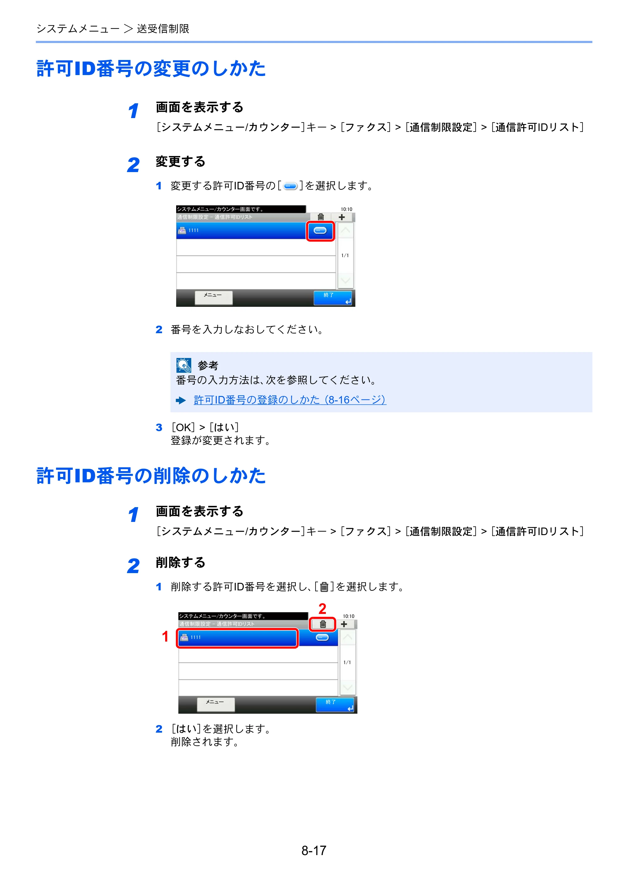 京セラ ECOSYS M2640idw ECOSYS M2640idw FAX使用説明書 — 許可ID番号の変更のしかた — 原本ページ — 161ページ