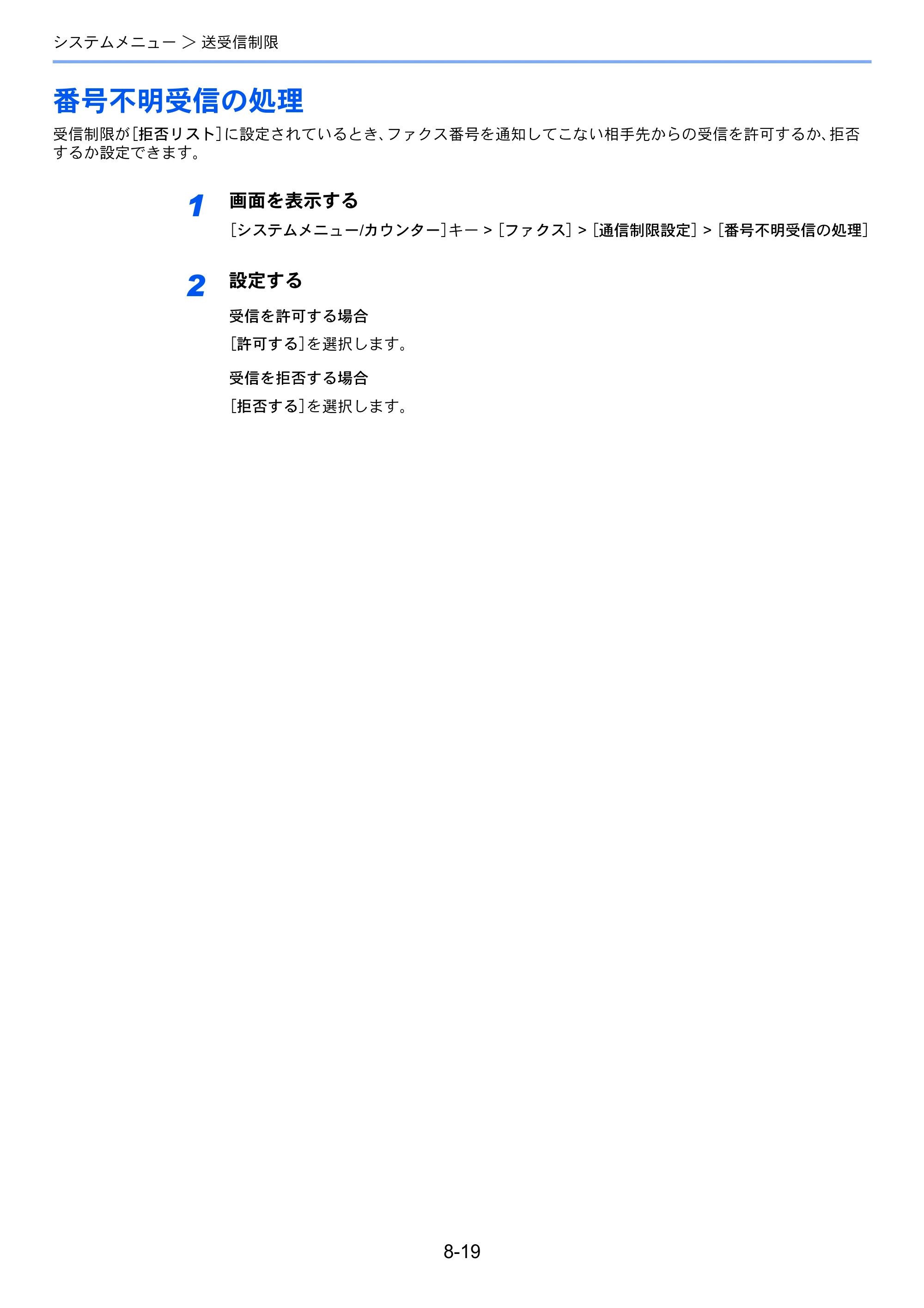 京セラ ECOSYS M2640idw ECOSYS M2640idw FAX使用説明書 — 番号不明受信の処理 — 原本ページ — 163ページ