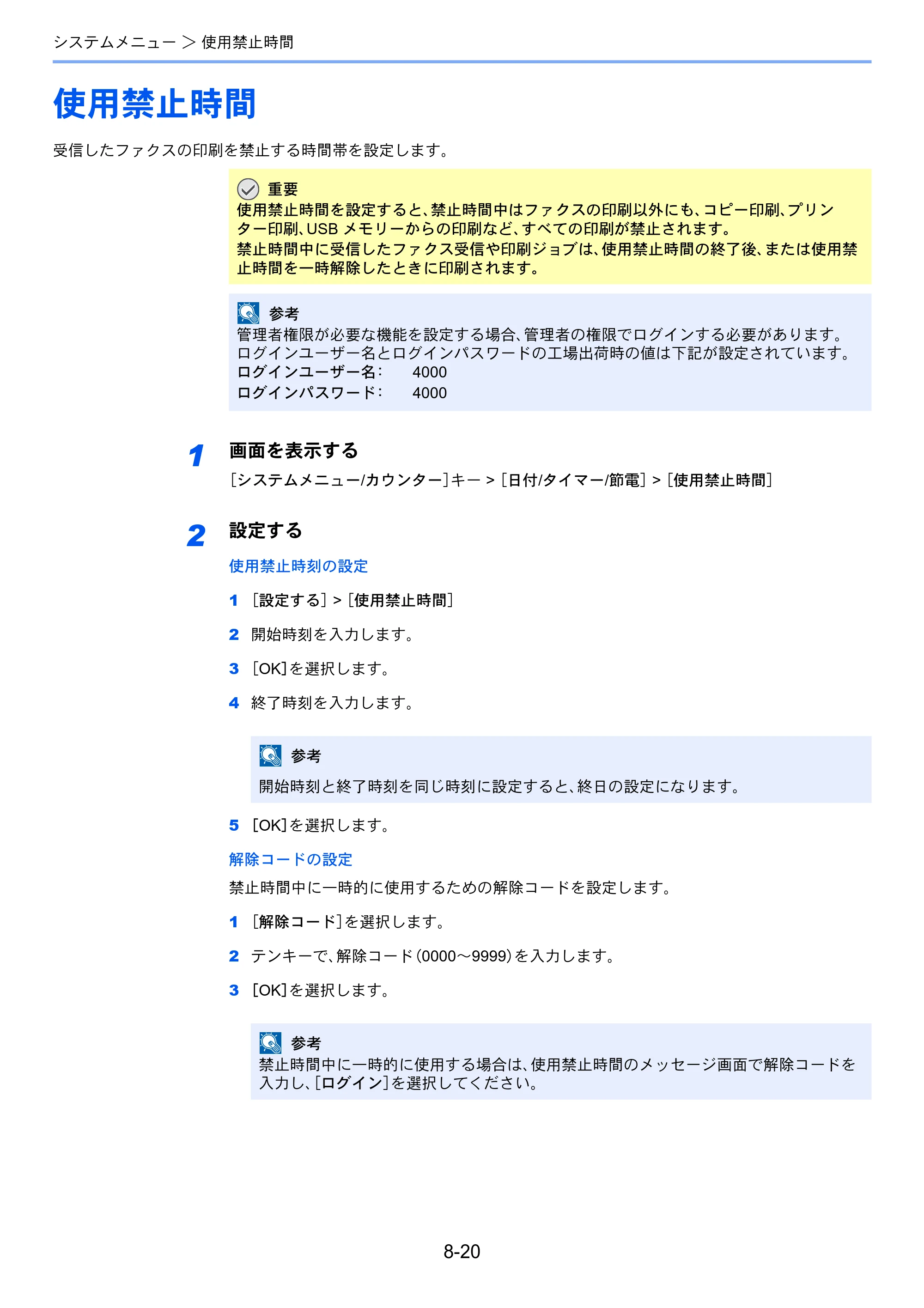 京セラ ECOSYS M2640idw ECOSYS M2640idw FAX使用説明書 — 使用禁止時間 — 原本ページ — 164ページ
