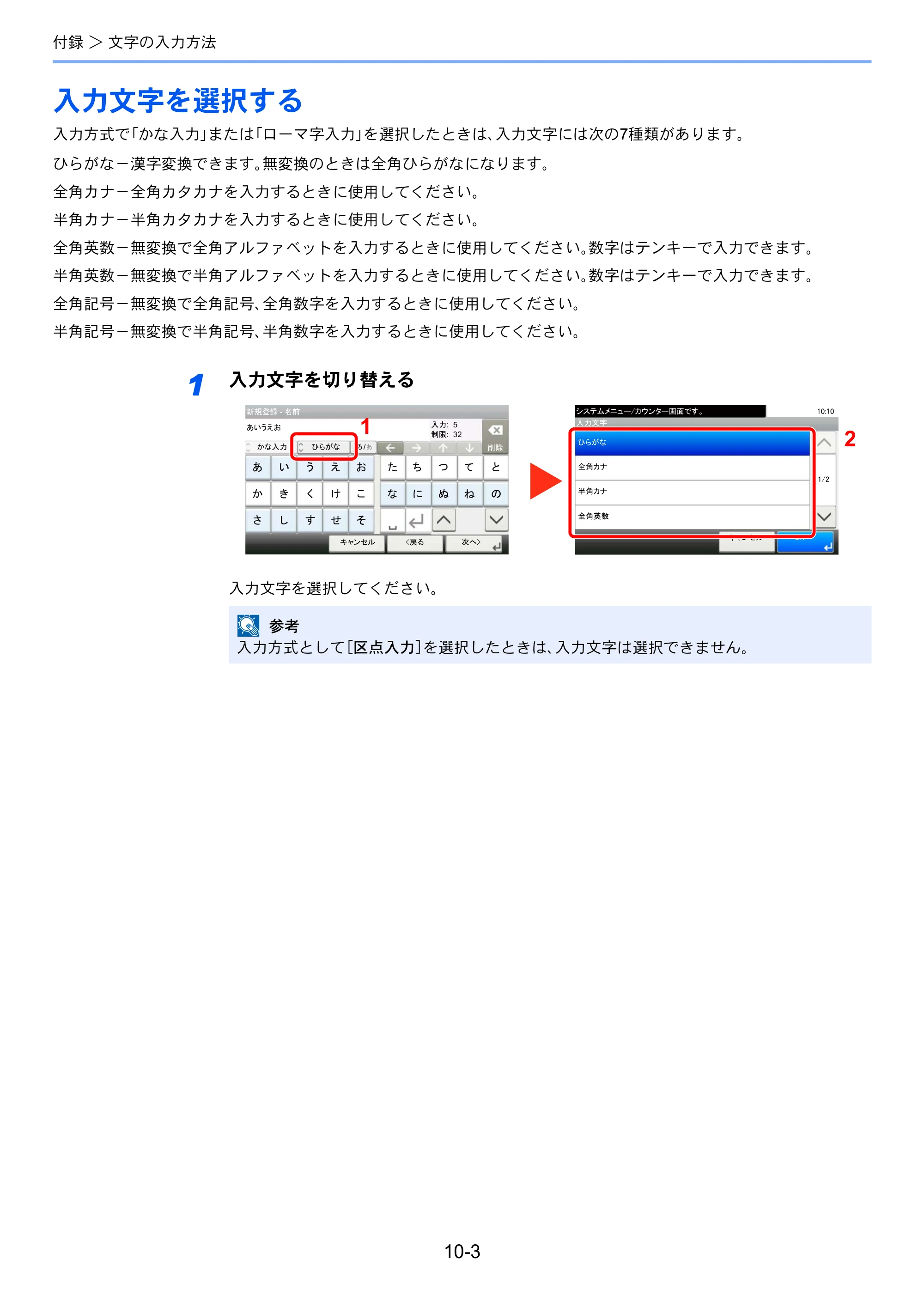 京セラ ECOSYS M2640idw ECOSYS M2640idw FAX使用説明書 — 入力文字を選択する — 原本ページ — 179ページ