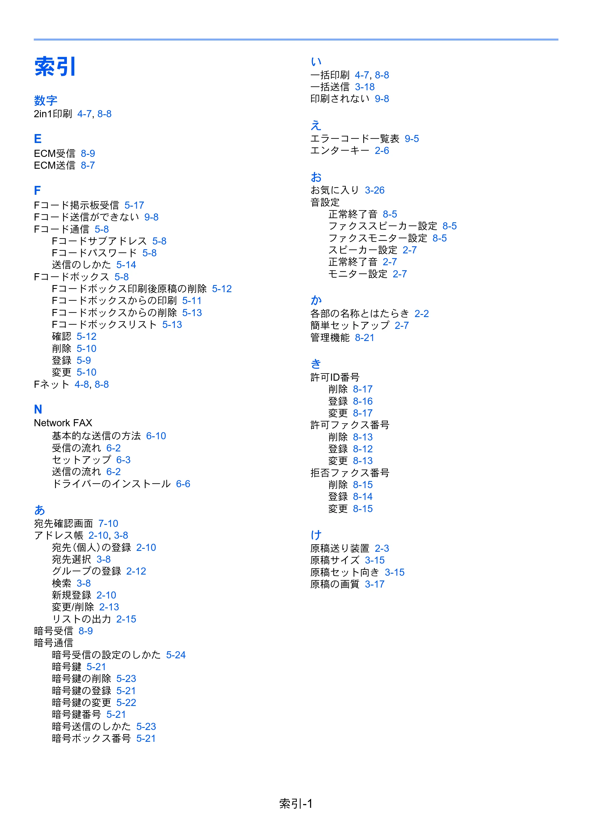 京セラ ECOSYS M2640idw ECOSYS M2640idw FAX使用説明書 — 索引 — 原本ページ — 199ページ