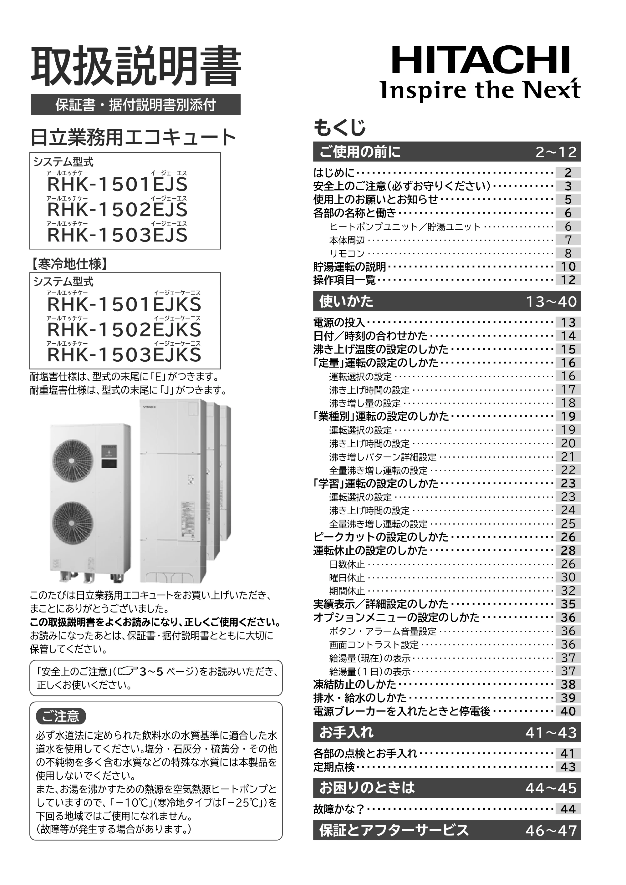 日立 RHK-15EJ / RHK-15EJK 取扱説明書 — 原本ページ — 1ページ