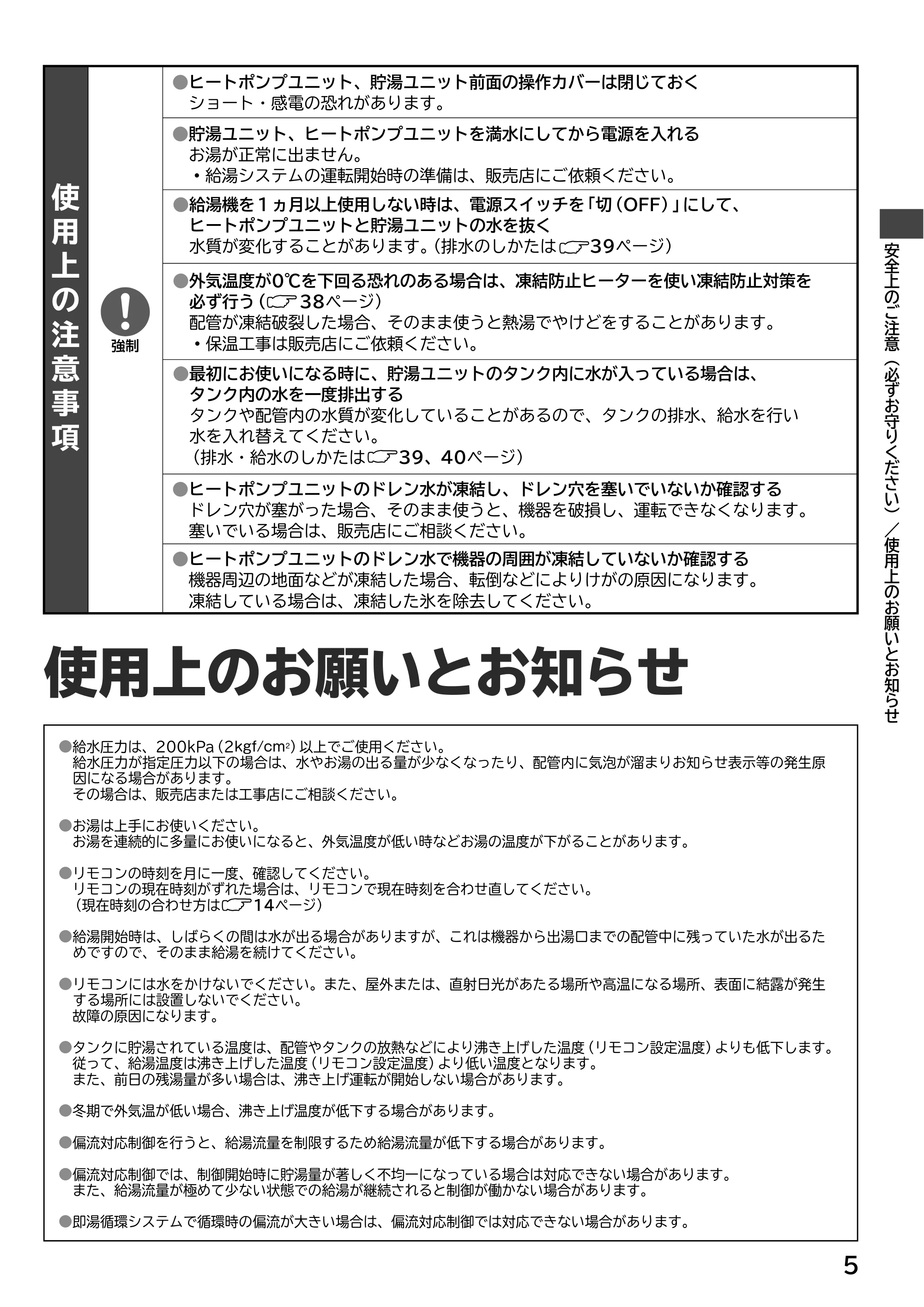 日立 RHK-15EJ / RHK-15EJK 取扱説明書 — 使用上のお願いとお知らせ — 原本ページ — 5ページ
