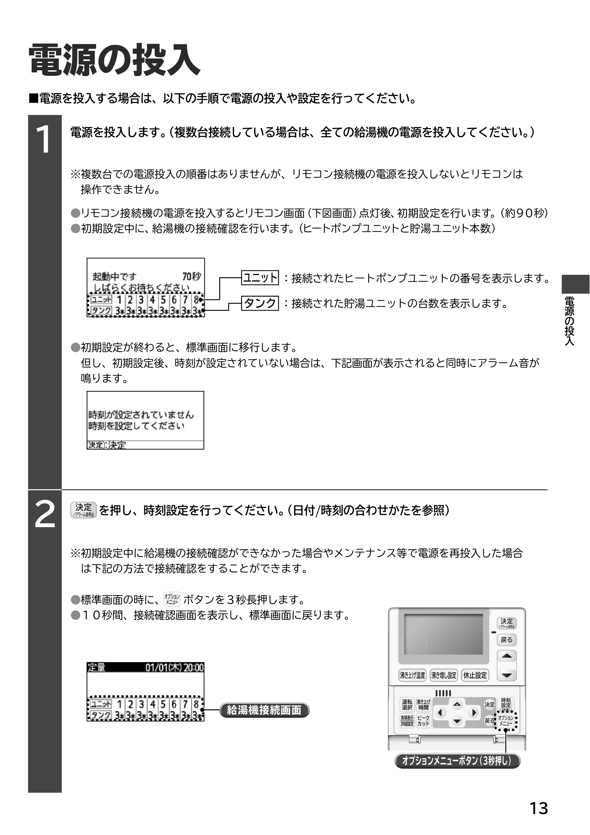 日立 RHK-15EJ / RHK-15EJK 取扱説明書 — 電源の投入 — 原本ページ — 13ページ