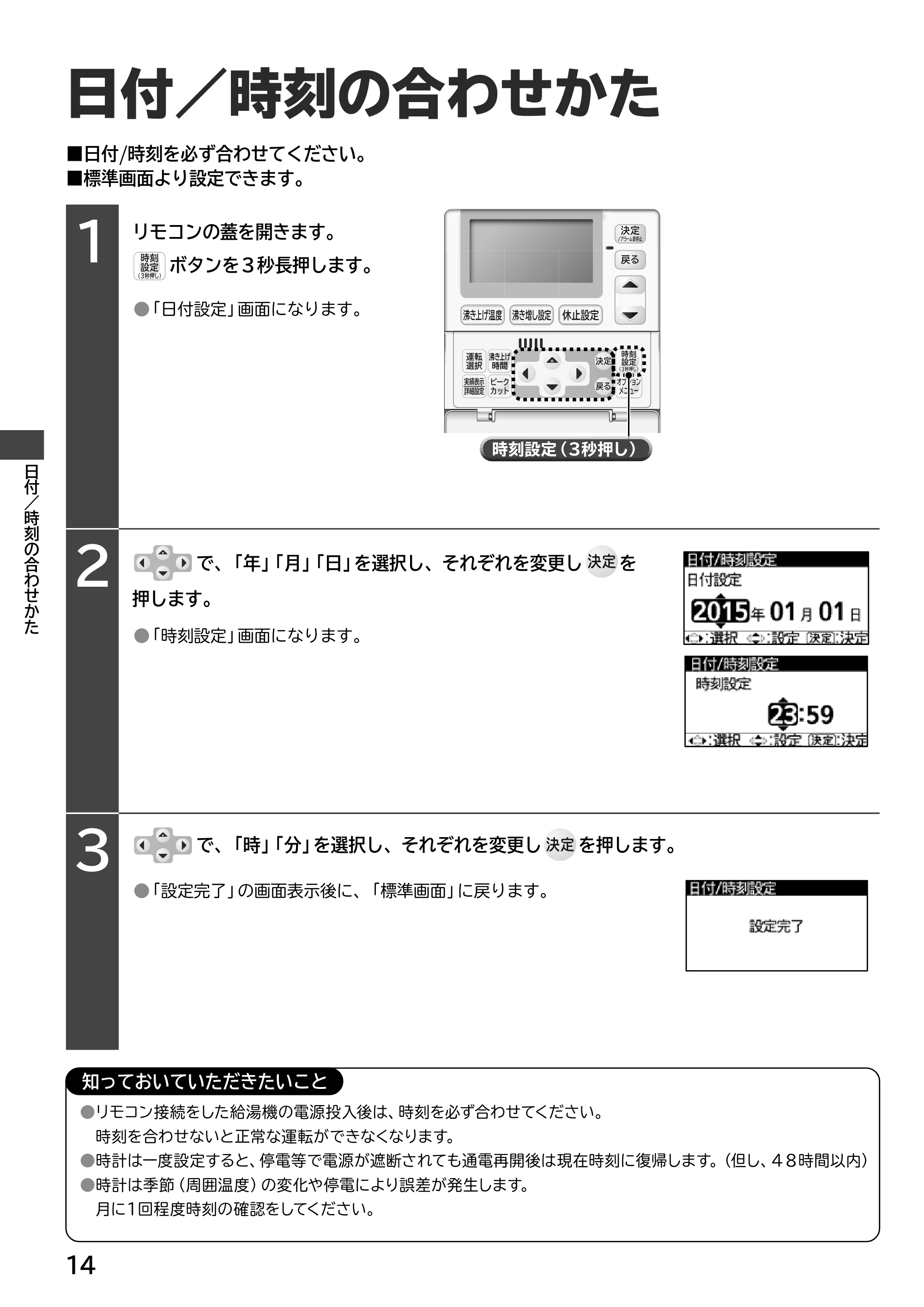 日立 RHK-15EJ / RHK-15EJK 取扱説明書 — 日付/時刻の合わせかた — 原本ページ — 14ページ