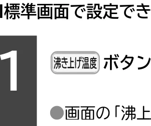 日立 RHK-15EJ / RHK-15EJK 取扱説明書 — 沸き上げ温度の設定のしかた — 図版 15-1 — 15ページ