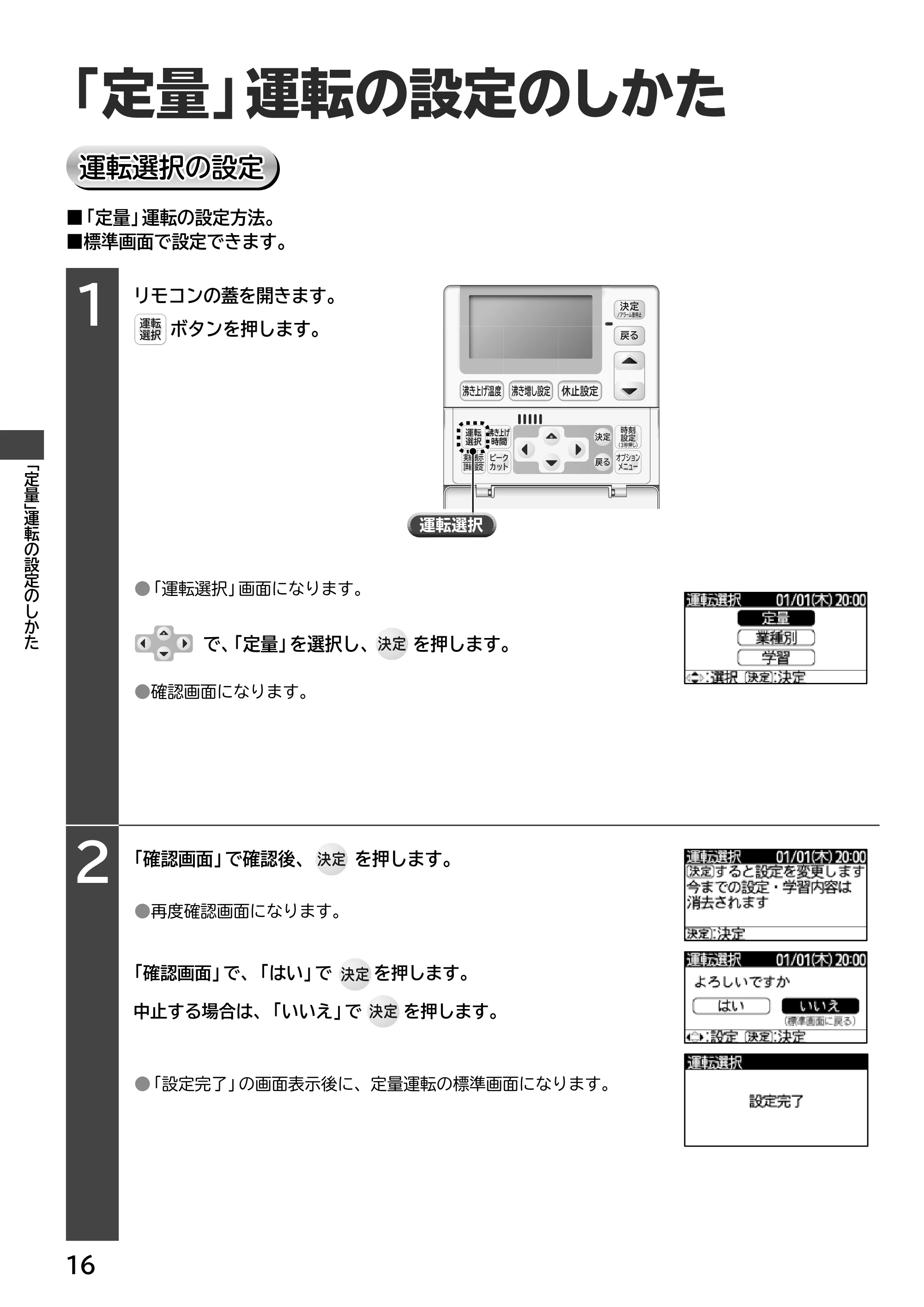 日立 RHK-15EJ / RHK-15EJK 取扱説明書 — 「定量」運転の設定のしかた — 原本ページ — 16ページ