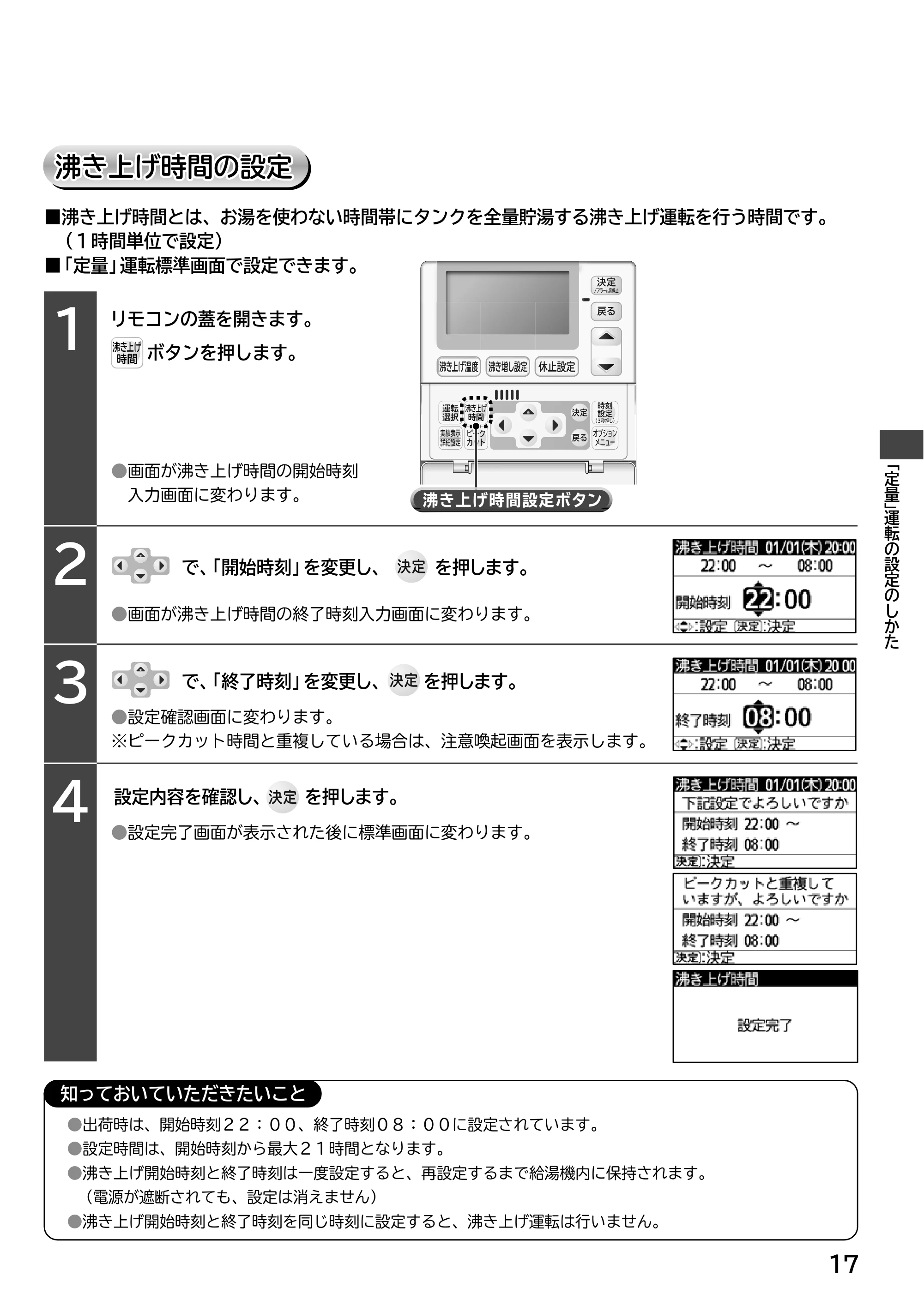 日立 RHK-15EJ / RHK-15EJK 取扱説明書 — 沸き上げ時間の設定 沸き上げ時間の設定 — 原本ページ — 17ページ