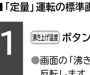 日立 RHK-15EJ / RHK-15EJK 取扱説明書 — 「定量」運転の設定のしかた(続き) — 図版 18-1 — 18ページ