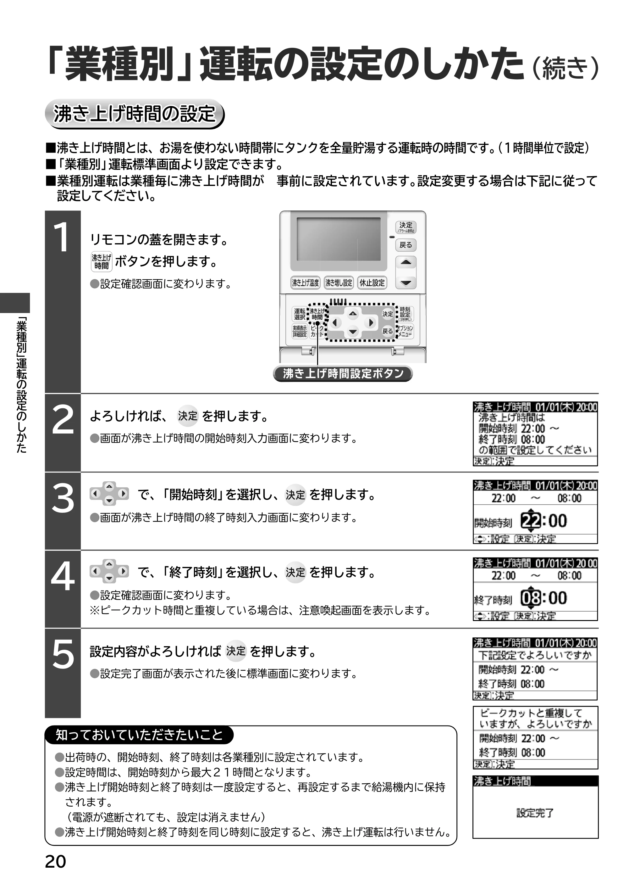 日立 RHK-15EJ / RHK-15EJK 取扱説明書 — 「業種別」運転の設定のしかた(続き) — 原本ページ — 20ページ