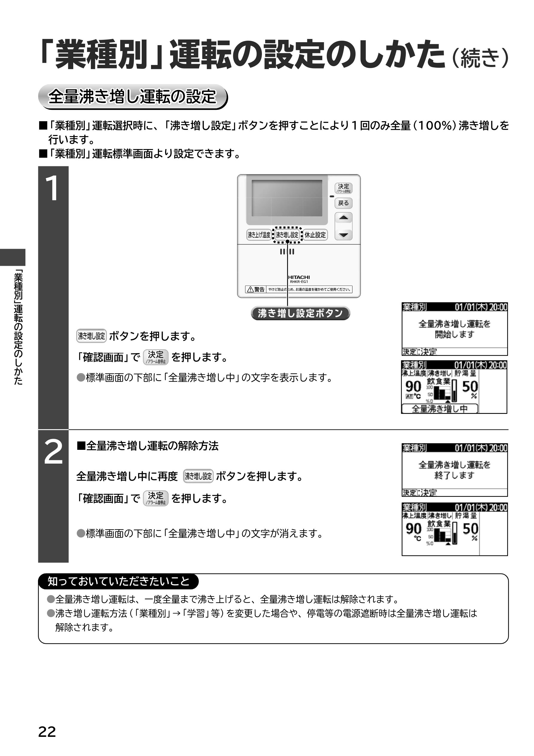 日立 RHK-15EJ / RHK-15EJK 取扱説明書 — 「業種別」運転の設定のしかた(続き) — 図版 22-1 — 22ページ
